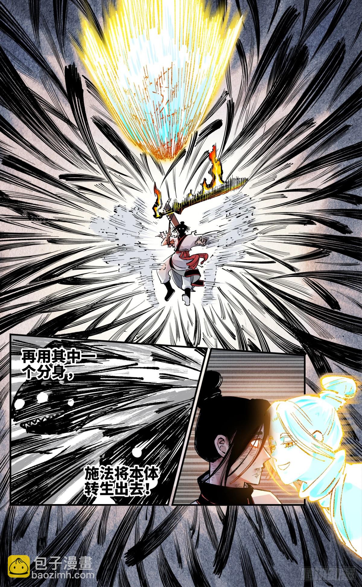 日月同錯 - 第一百三十二回：日月之日 下 - 6