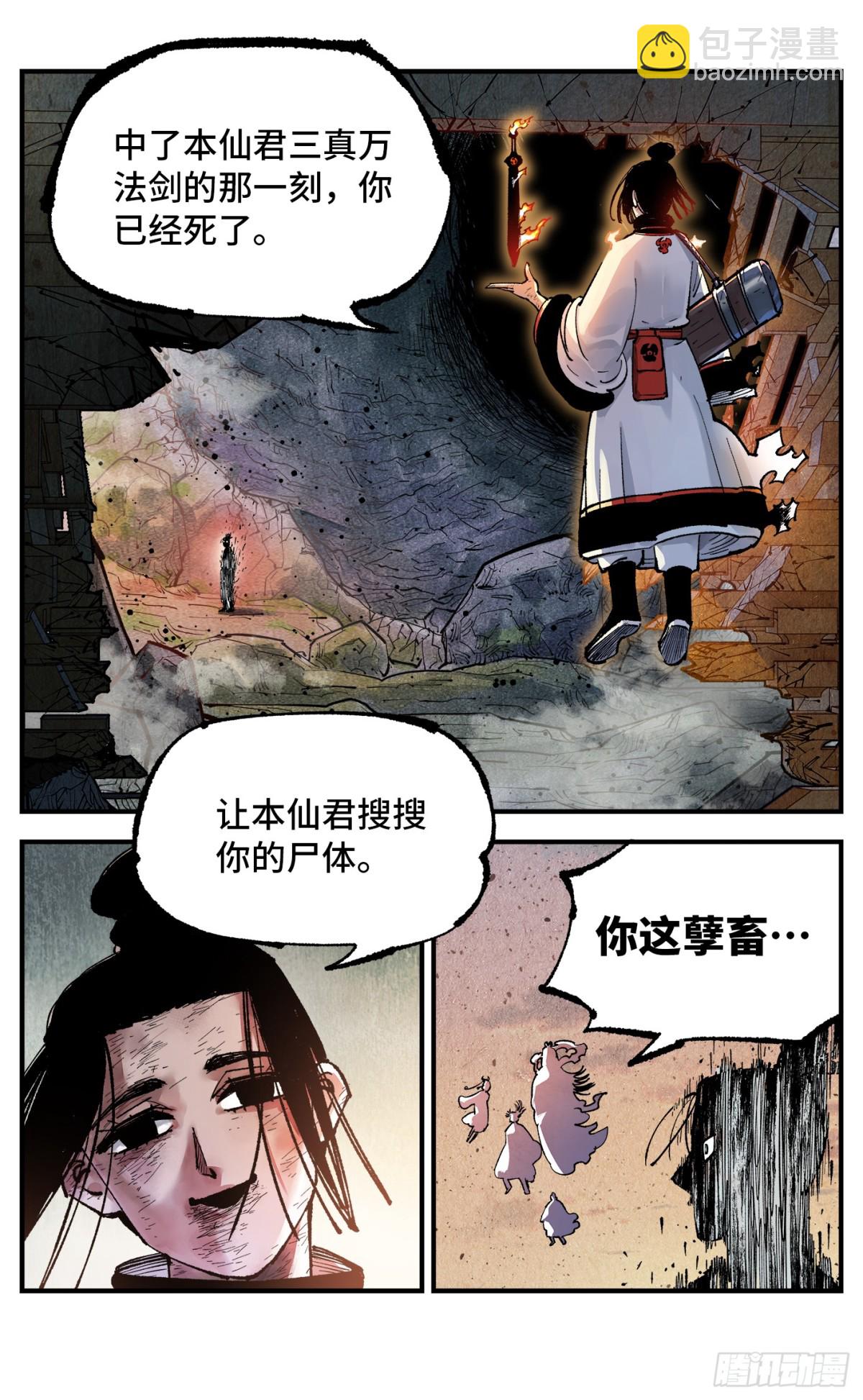 日月同錯 - 第一百三十二回：日月之日 下 - 4