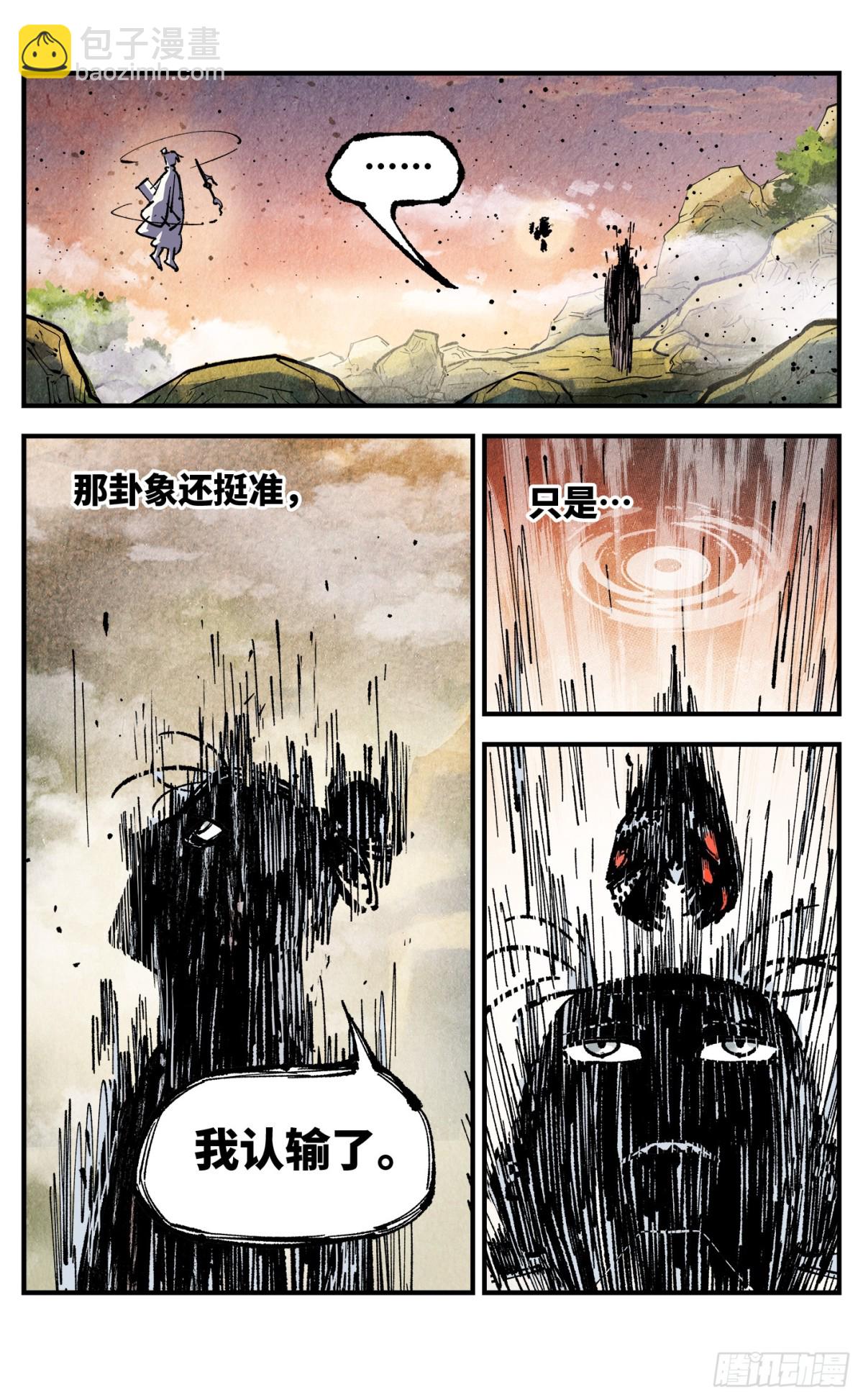 日月同錯 - 第一百三十二回：日月之日 下 - 6