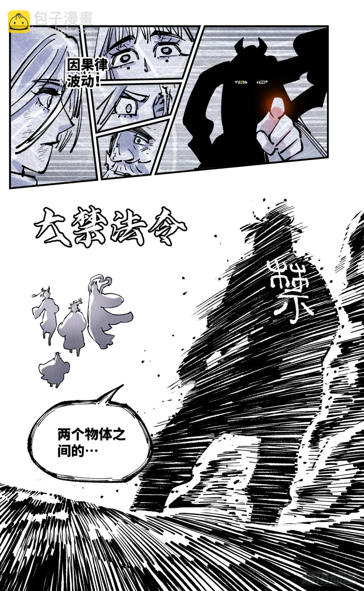 日月同錯 - 第一百三十二回：日月之日 下 - 1