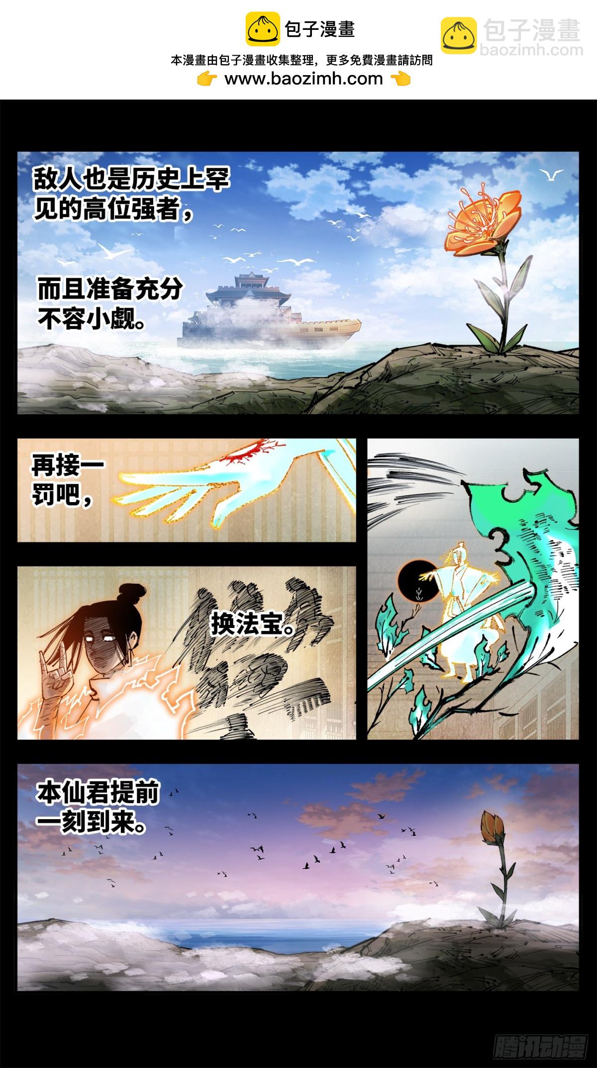 日月同錯 - 第一百三十二回：日月之日 下 - 2