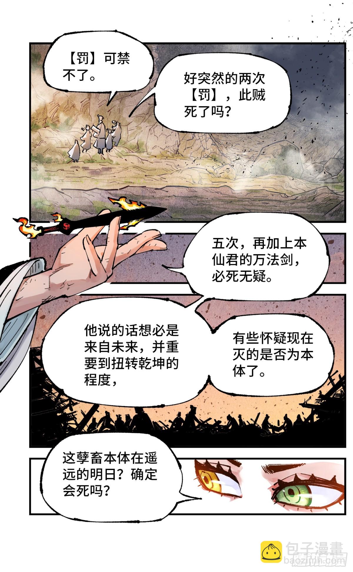 日月同錯 - 第一百三十二回：日月之日 下 - 4