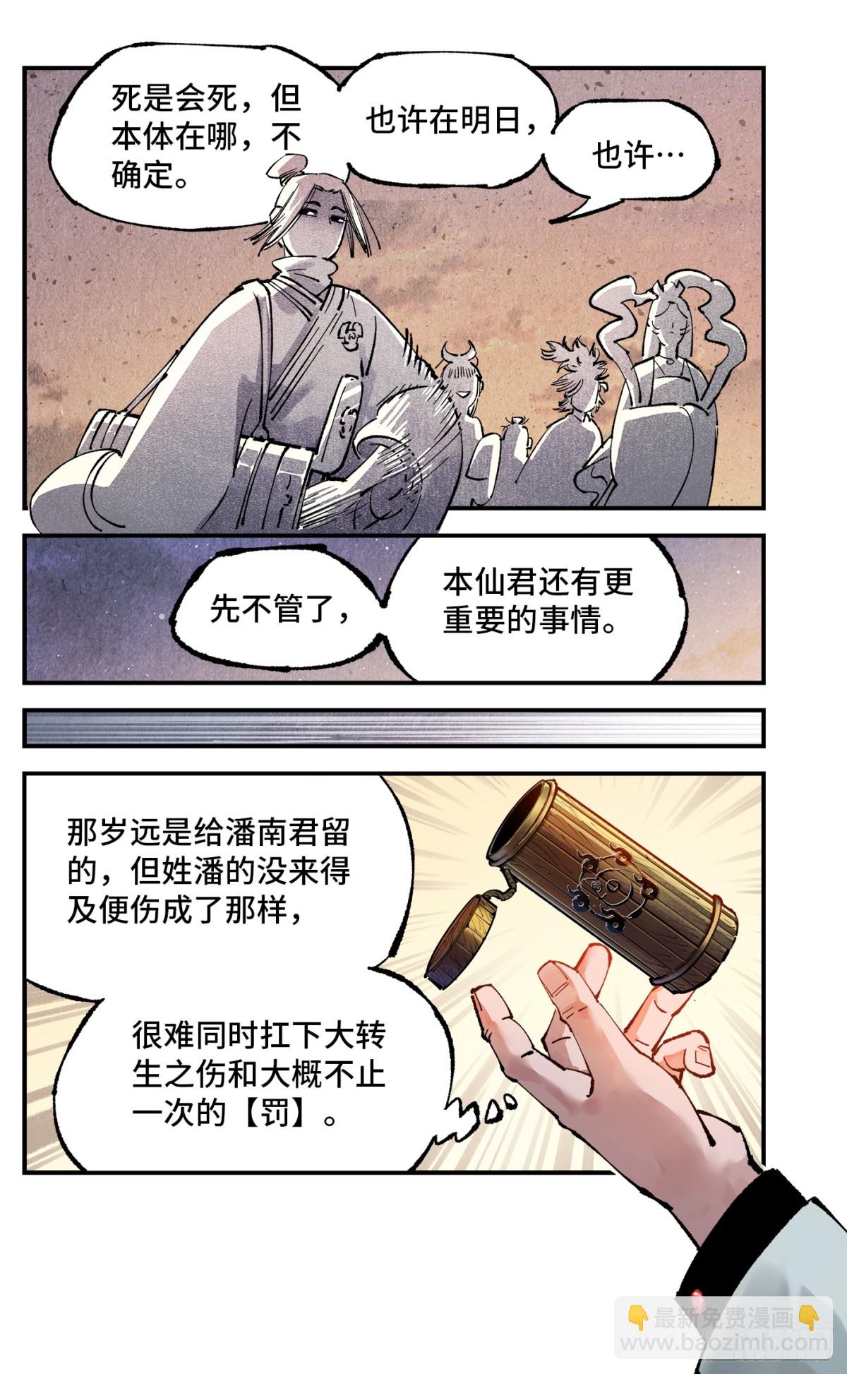 日月同錯 - 第一百三十二回：日月之日 下 - 5