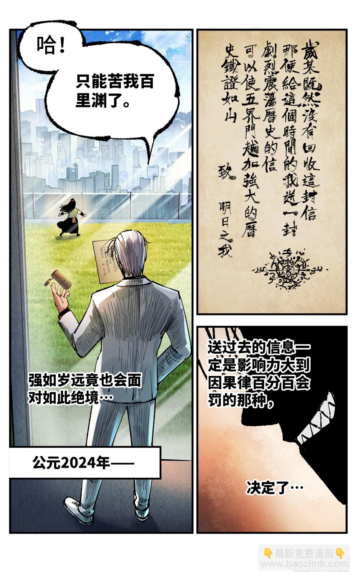 日月同錯 - 第一百三十二回：日月之日 下 - 6