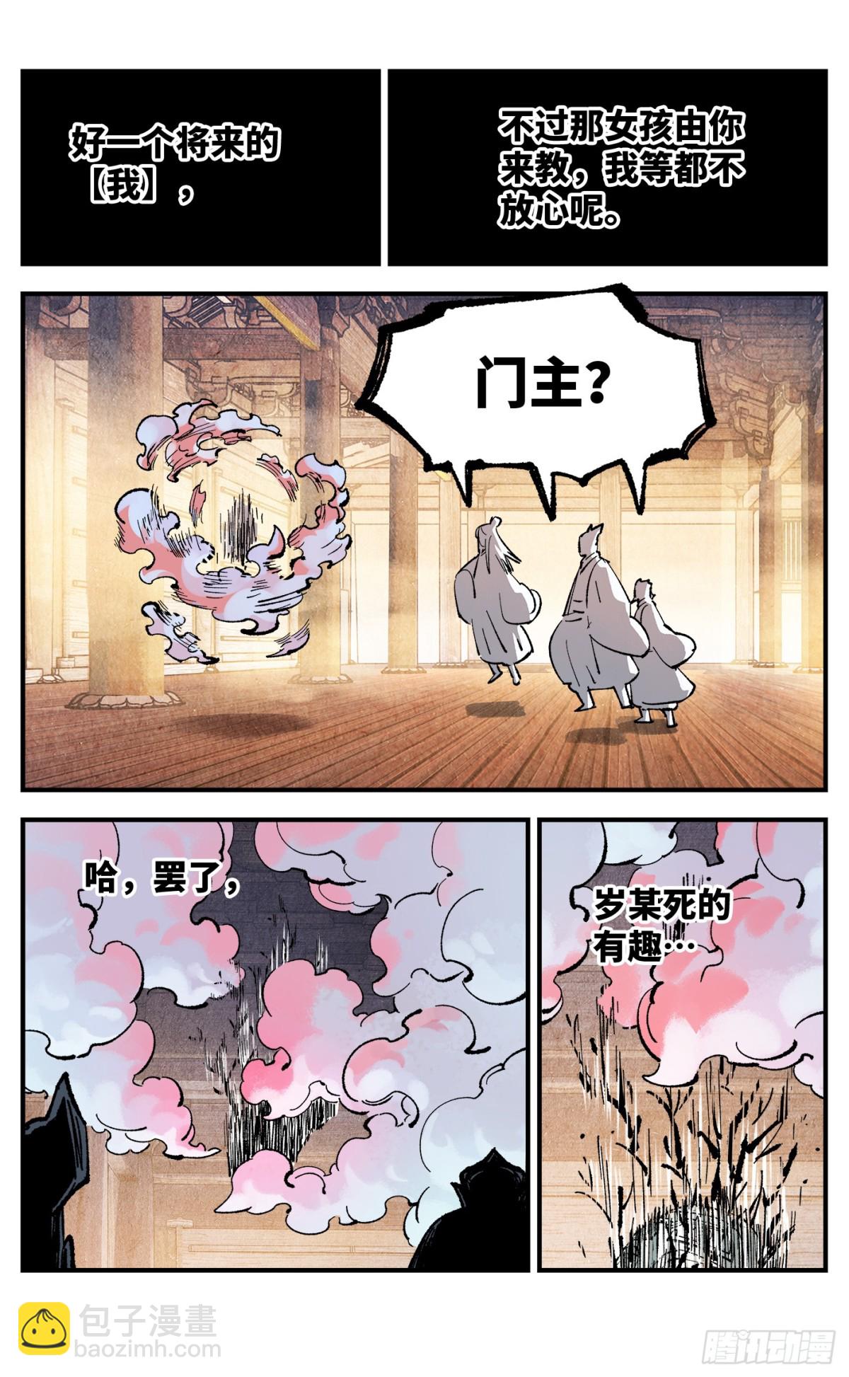 日月同錯 - 第一百三十二回：日月之日 下 - 2