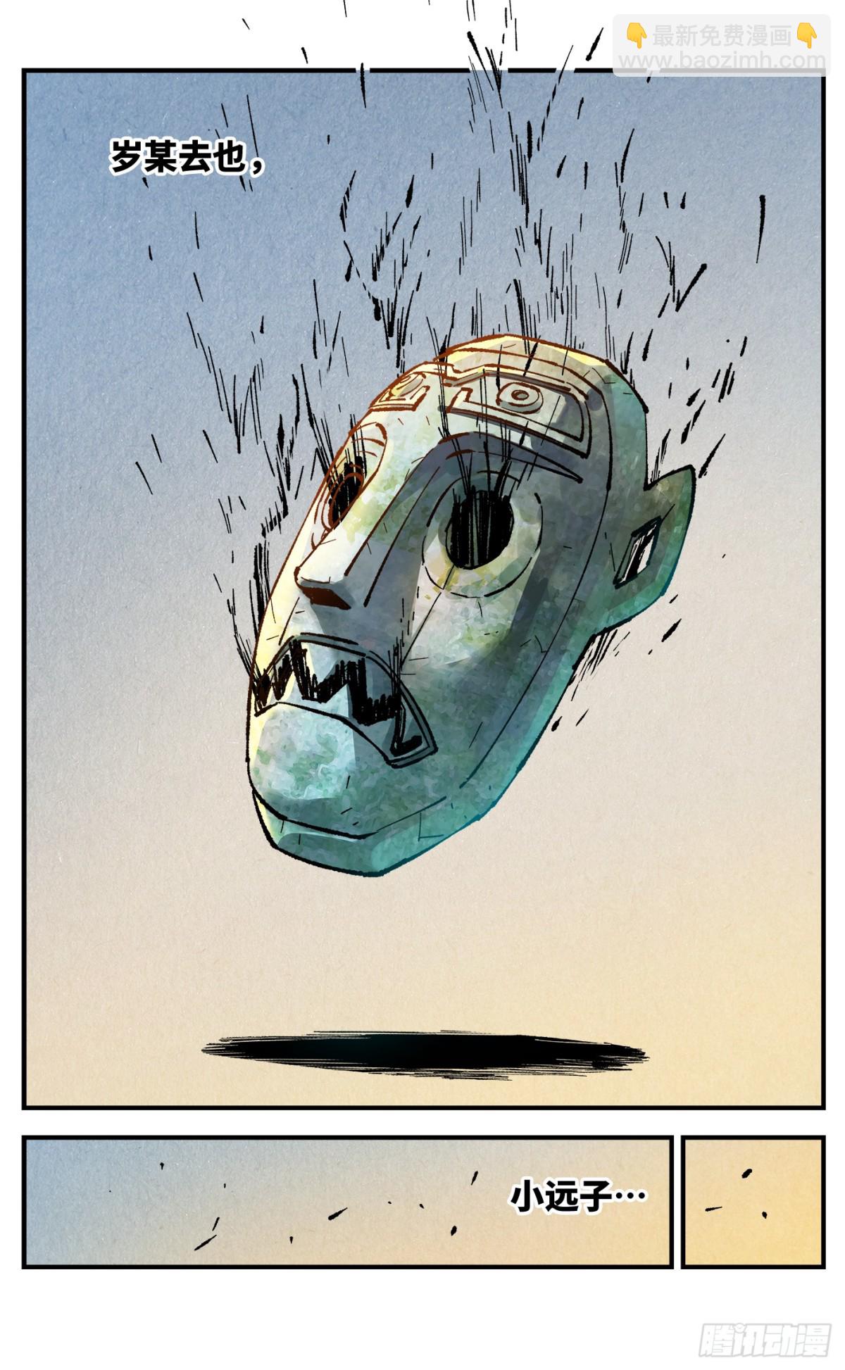 日月同錯 - 第一百三十二回：日月之日 下 - 3