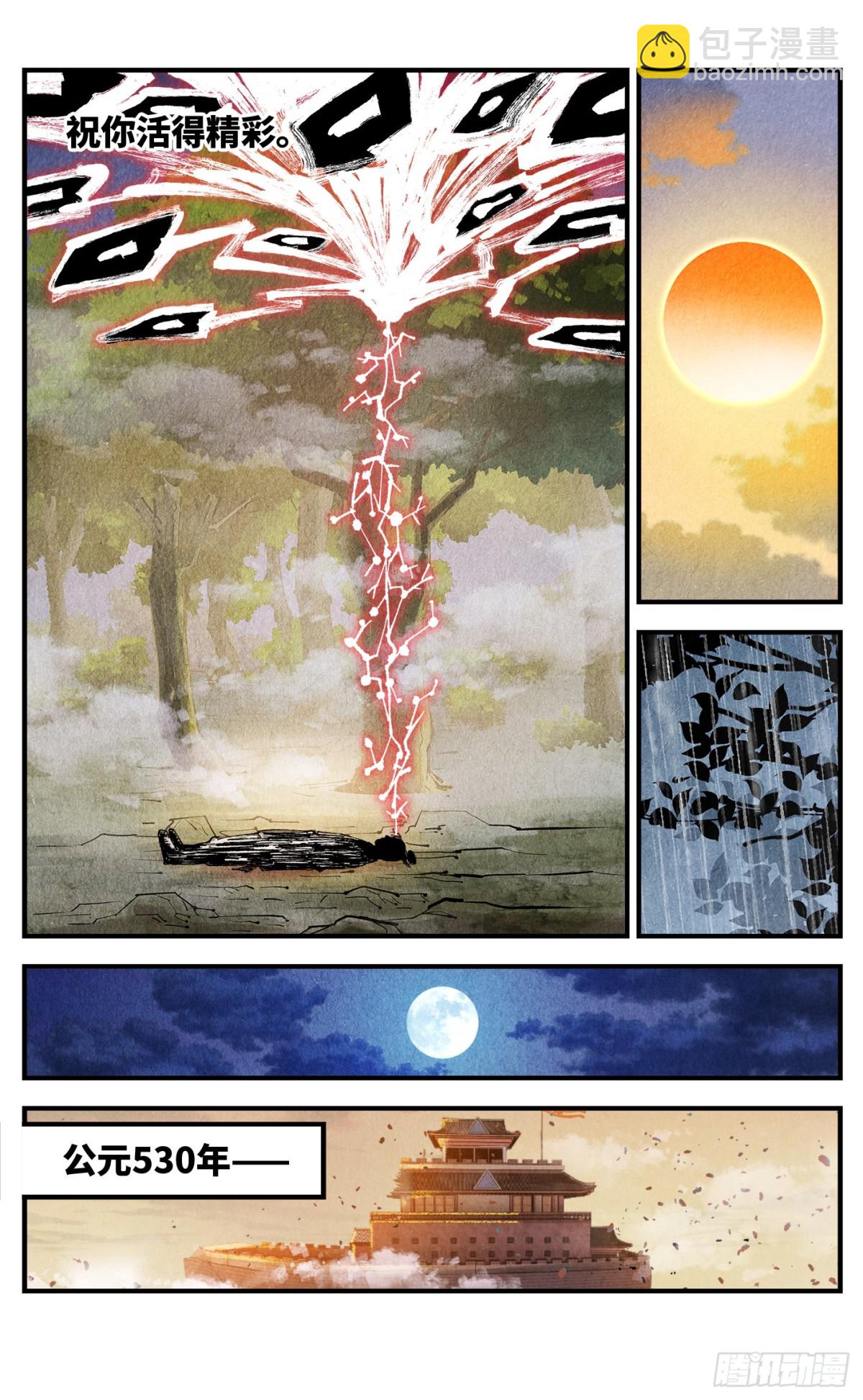 日月同錯 - 第一百三十二回：日月之日 下 - 4