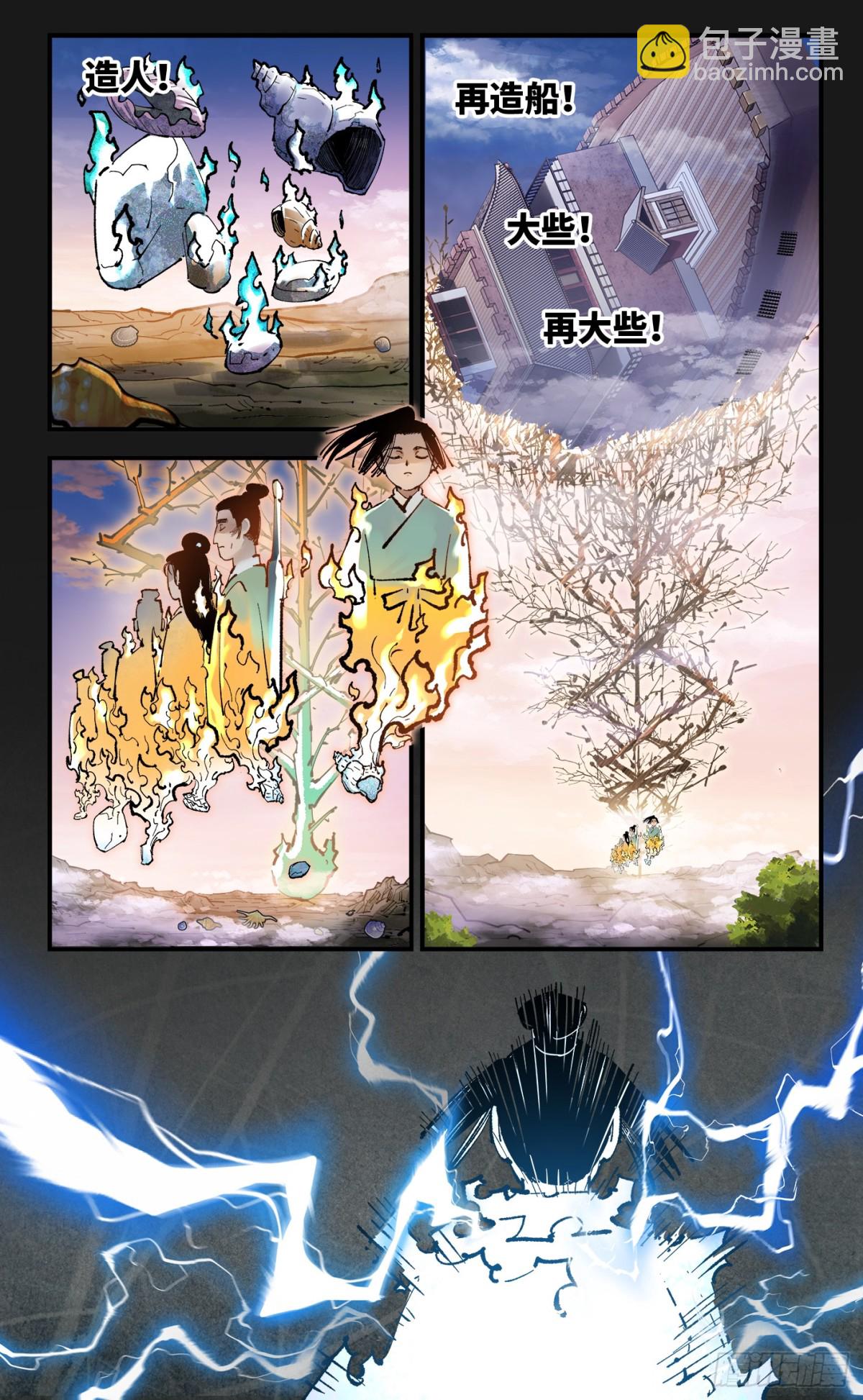 日月同錯 - 第一百三十二回：日月之日 下 - 3