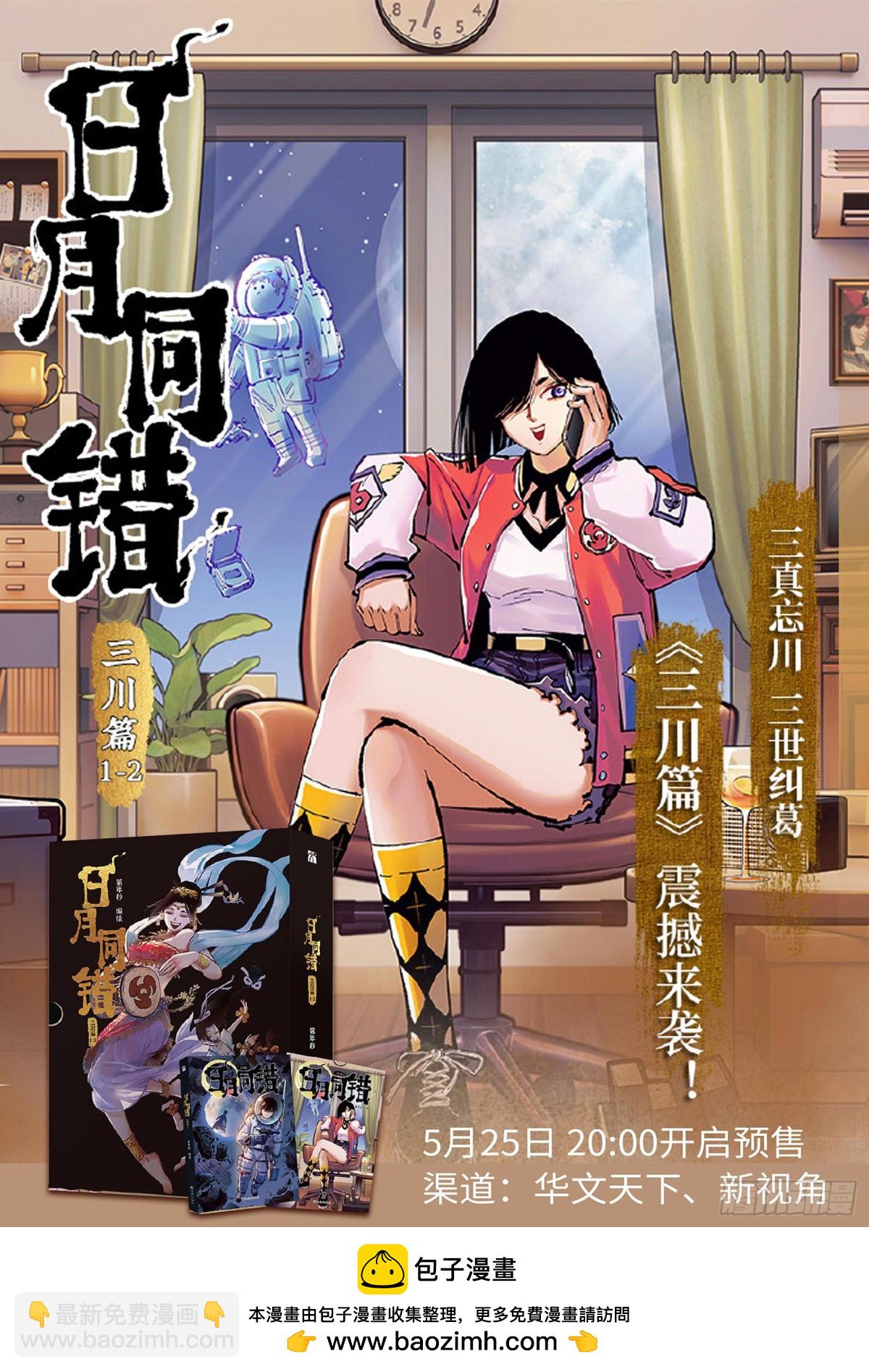 日月同錯 - 第一百三十二回：日月之日 下 - 6