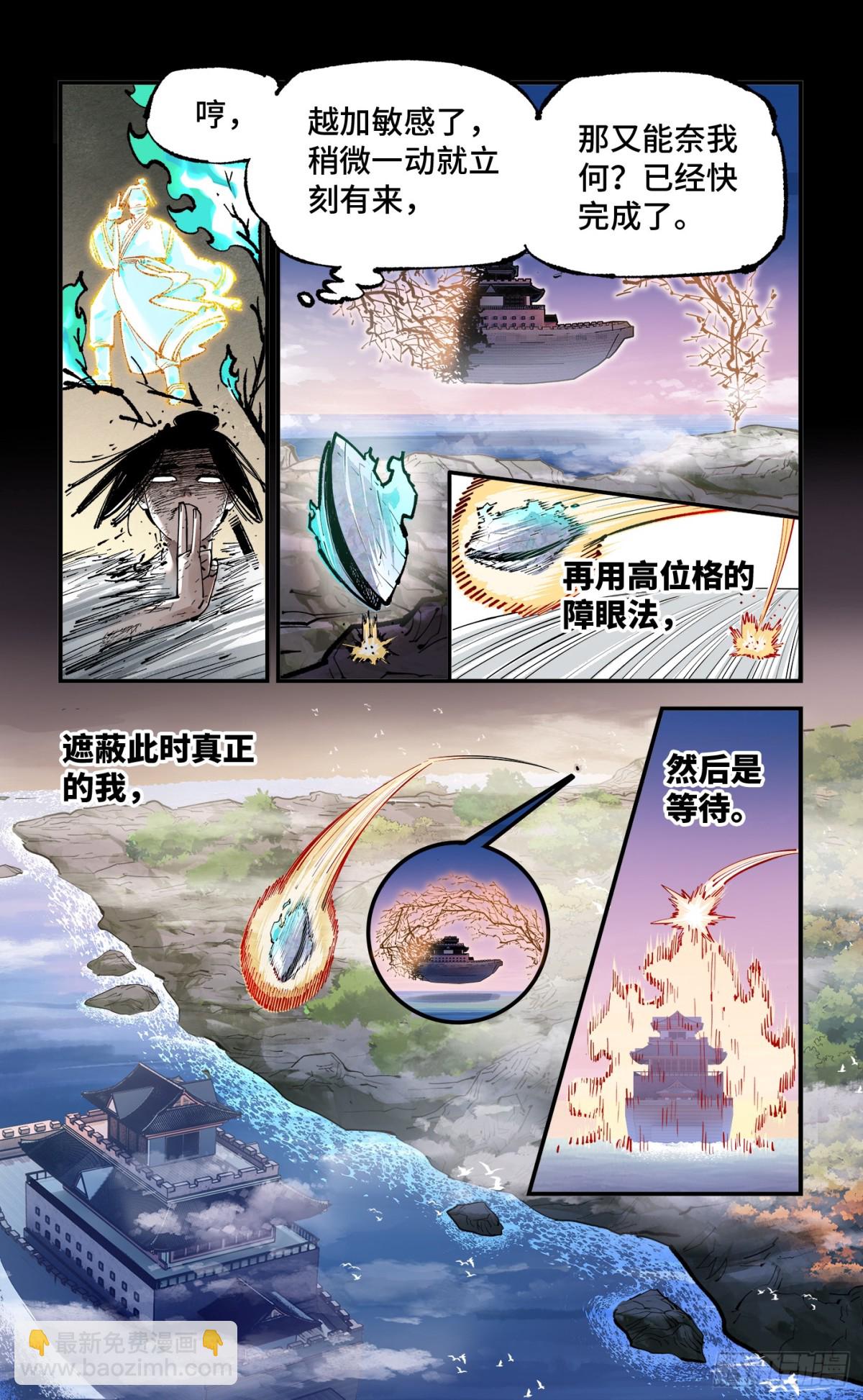 日月同錯 - 第一百三十二回：日月之日 下 - 4