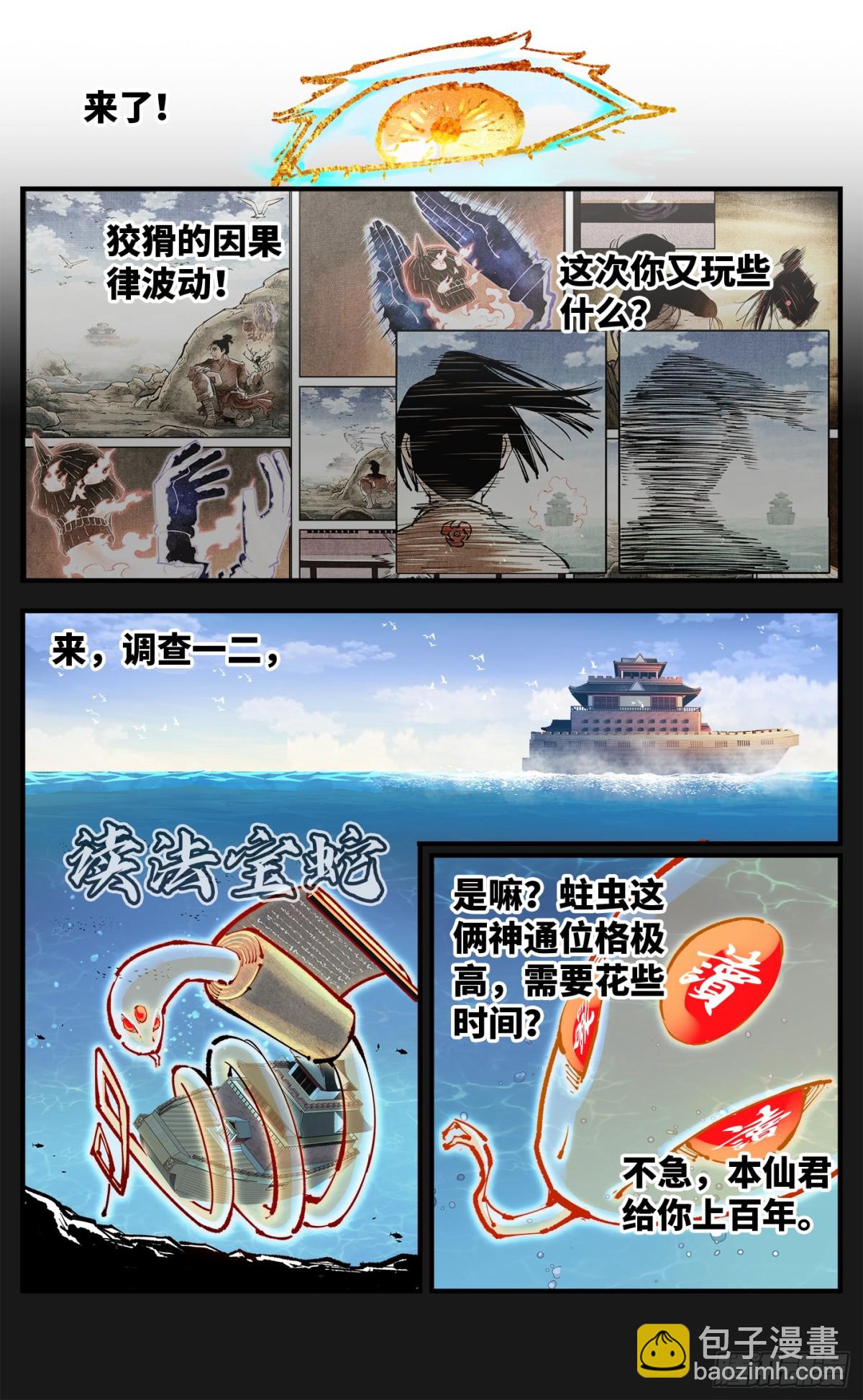 日月同錯 - 第一百三十二回：日月之日 下 - 5