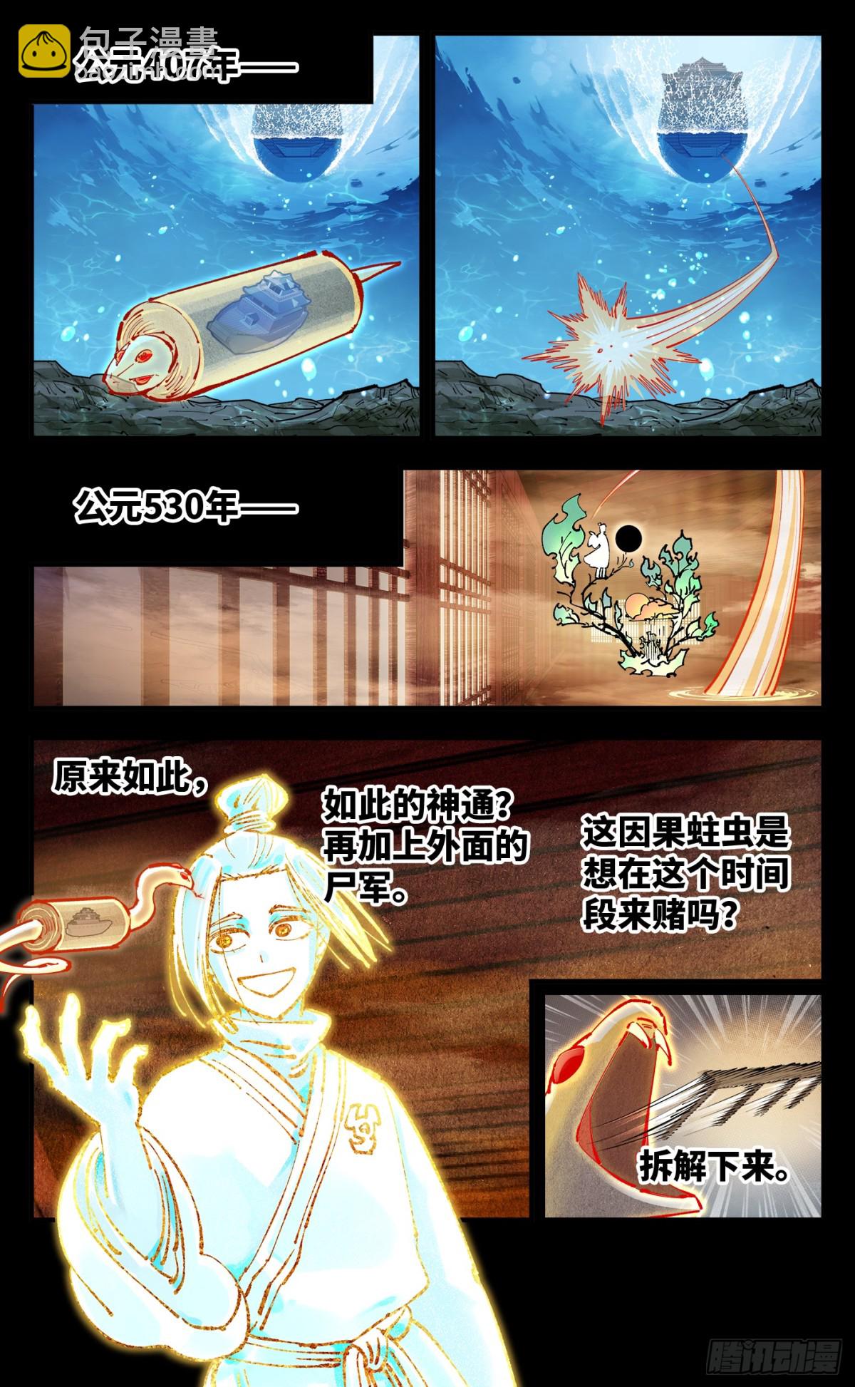 日月同錯 - 第一百三十二回：日月之日 下 - 6