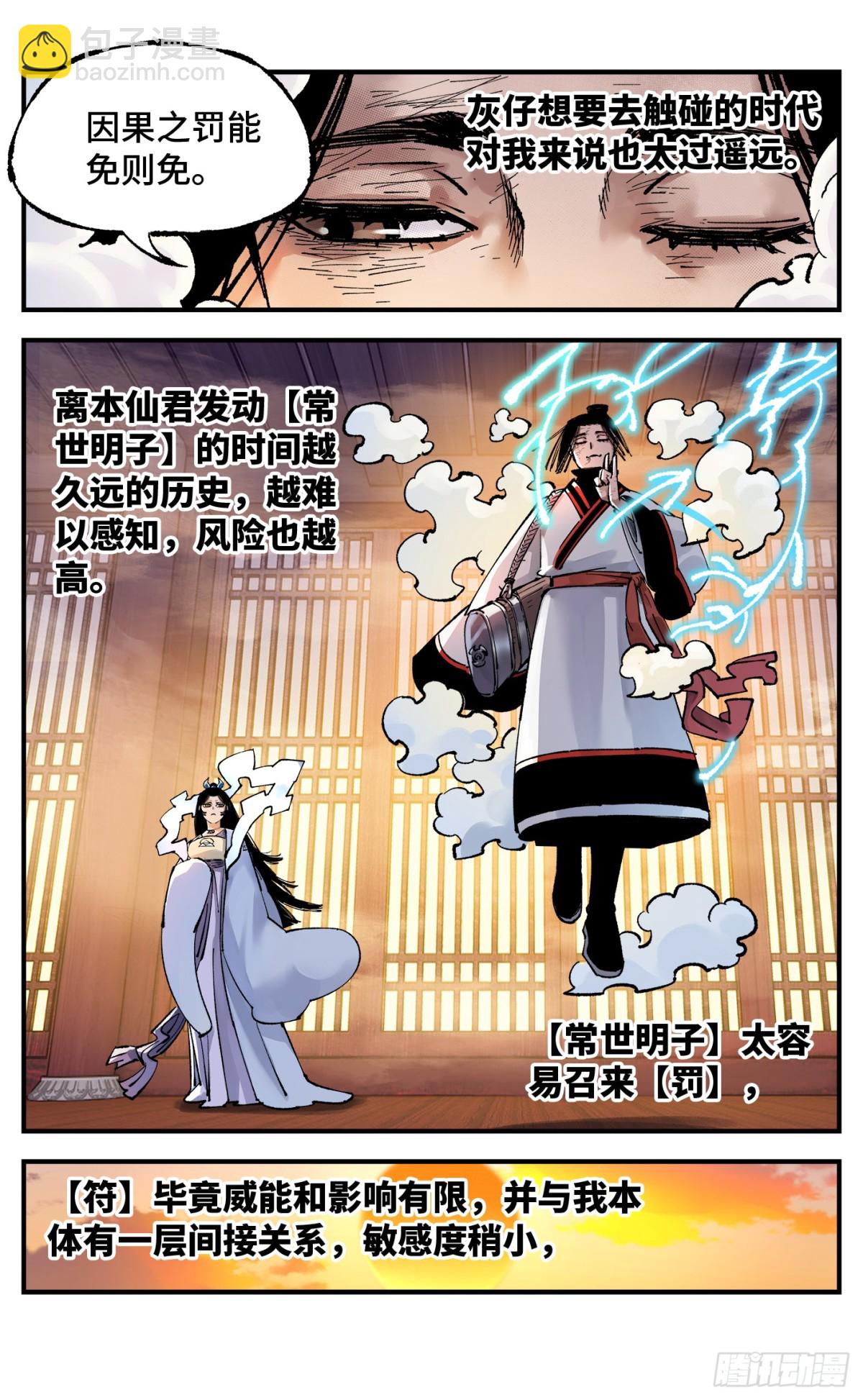 第一百三十三回：日月先辈  上-第264话