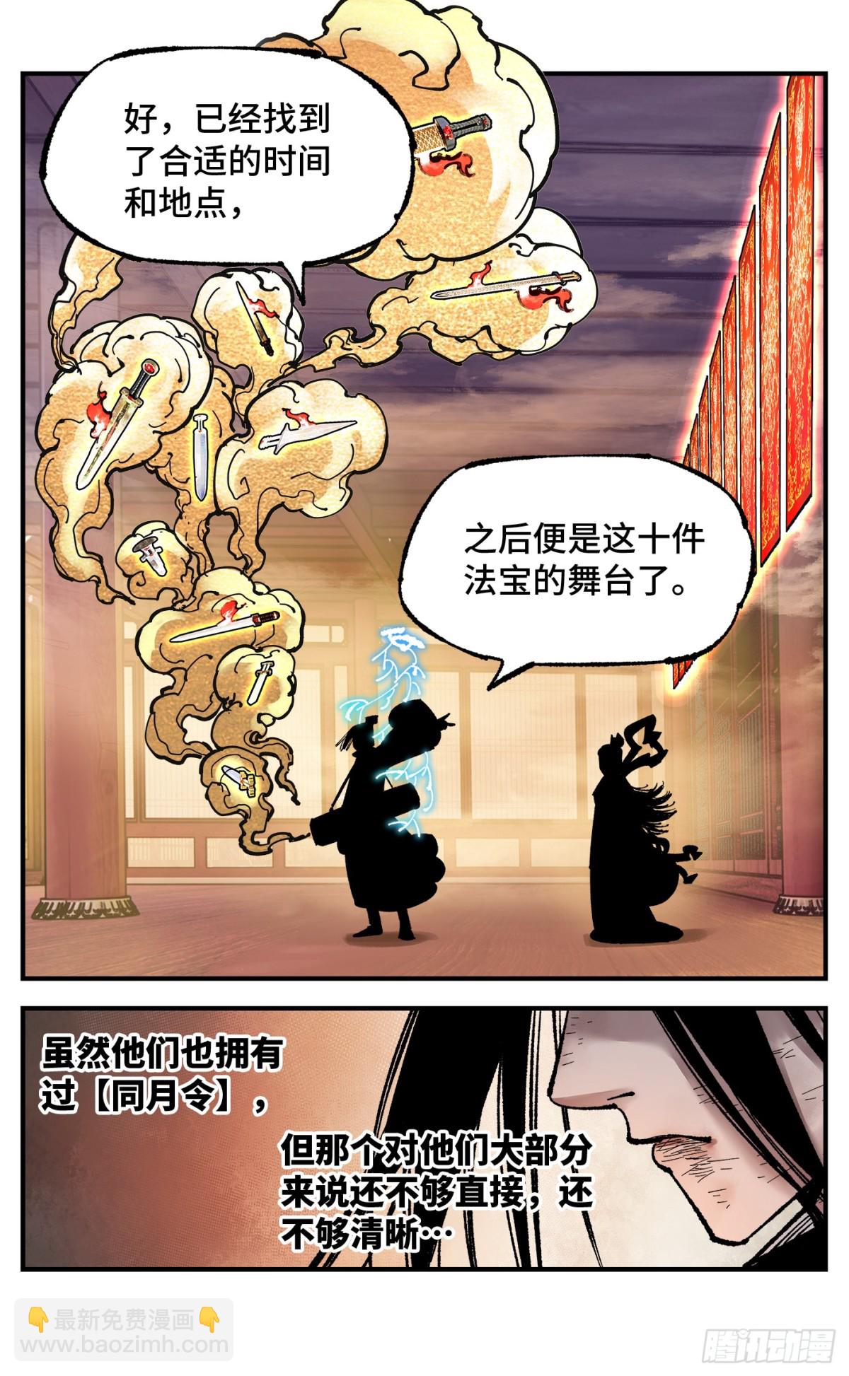 第一百三十三回：日月先辈  上-第264话