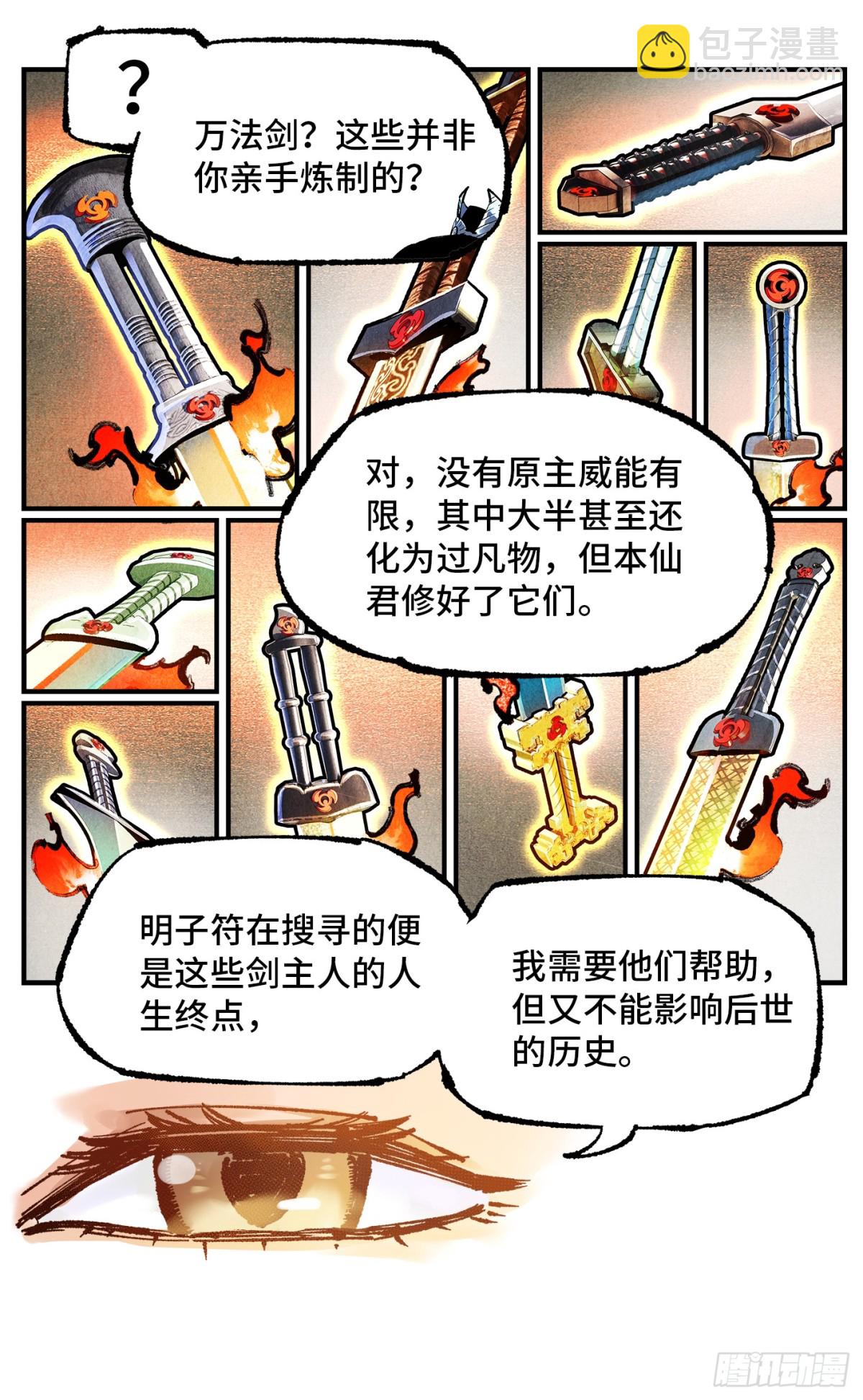 第一百三十三回：日月先辈  上-第264话