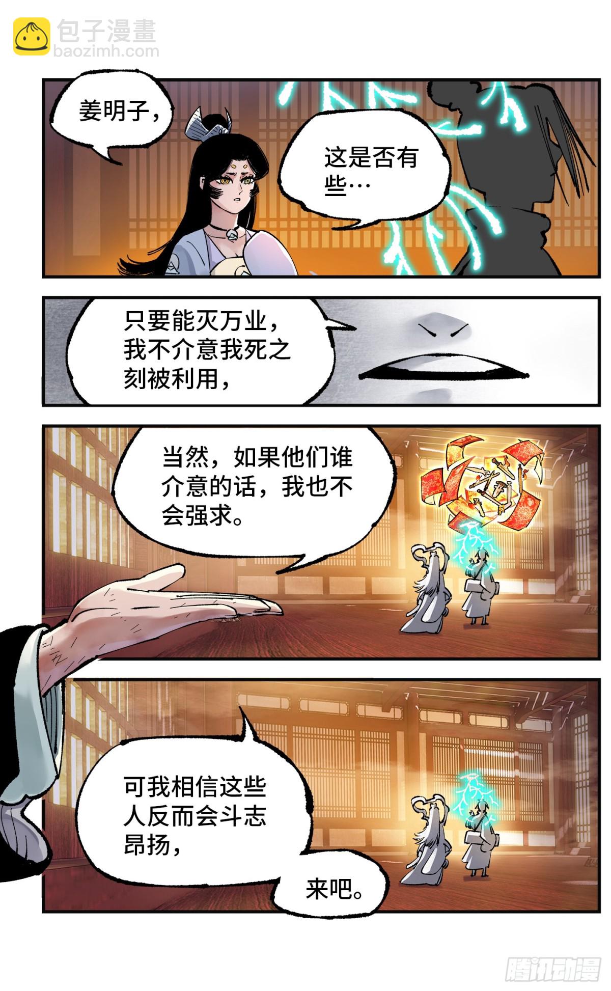 第一百三十三回：日月先辈  上-第264话