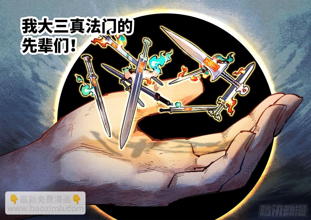 第一百三十三回：日月先辈  上-第264话