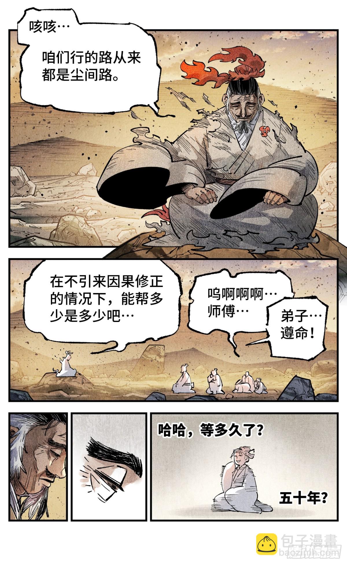 第一百三十三回：日月先辈  上-第264话