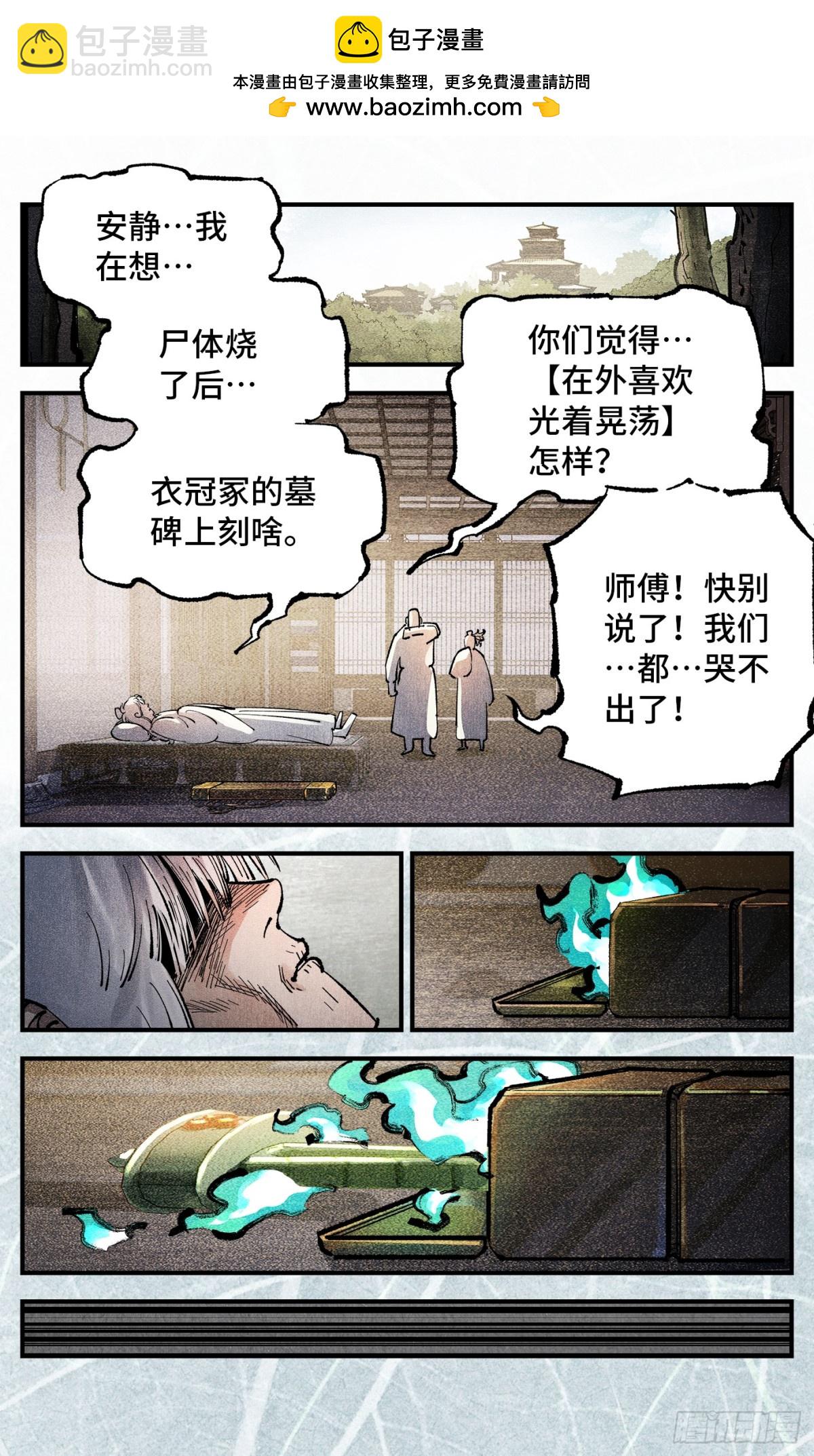 第一百三十三回：日月先辈  上-第264话