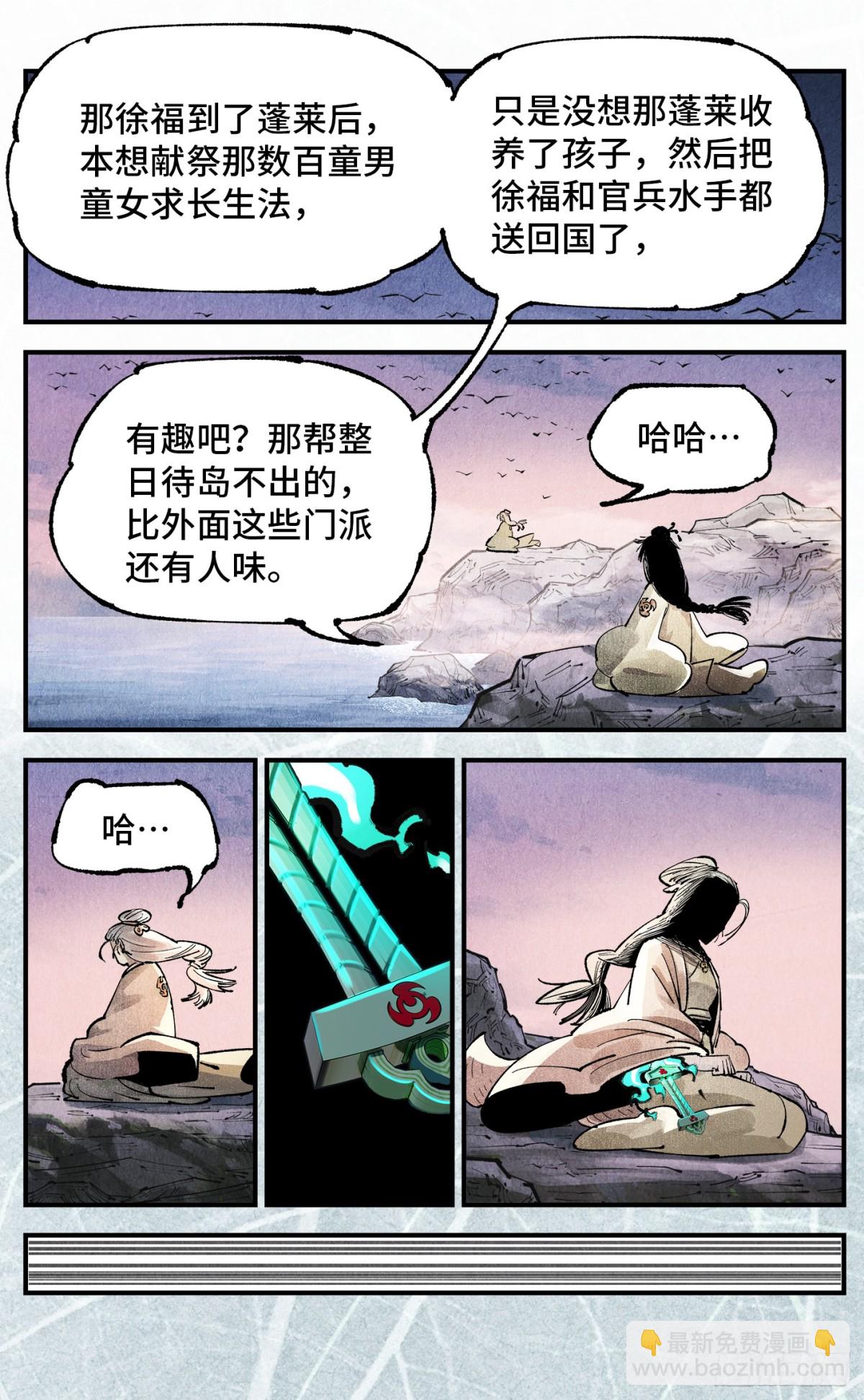 第一百三十三回：日月先辈  上-第264话