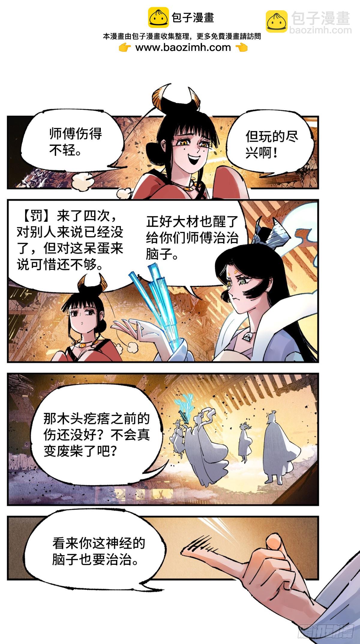 第一百三十三回：日月先辈  上-第264话