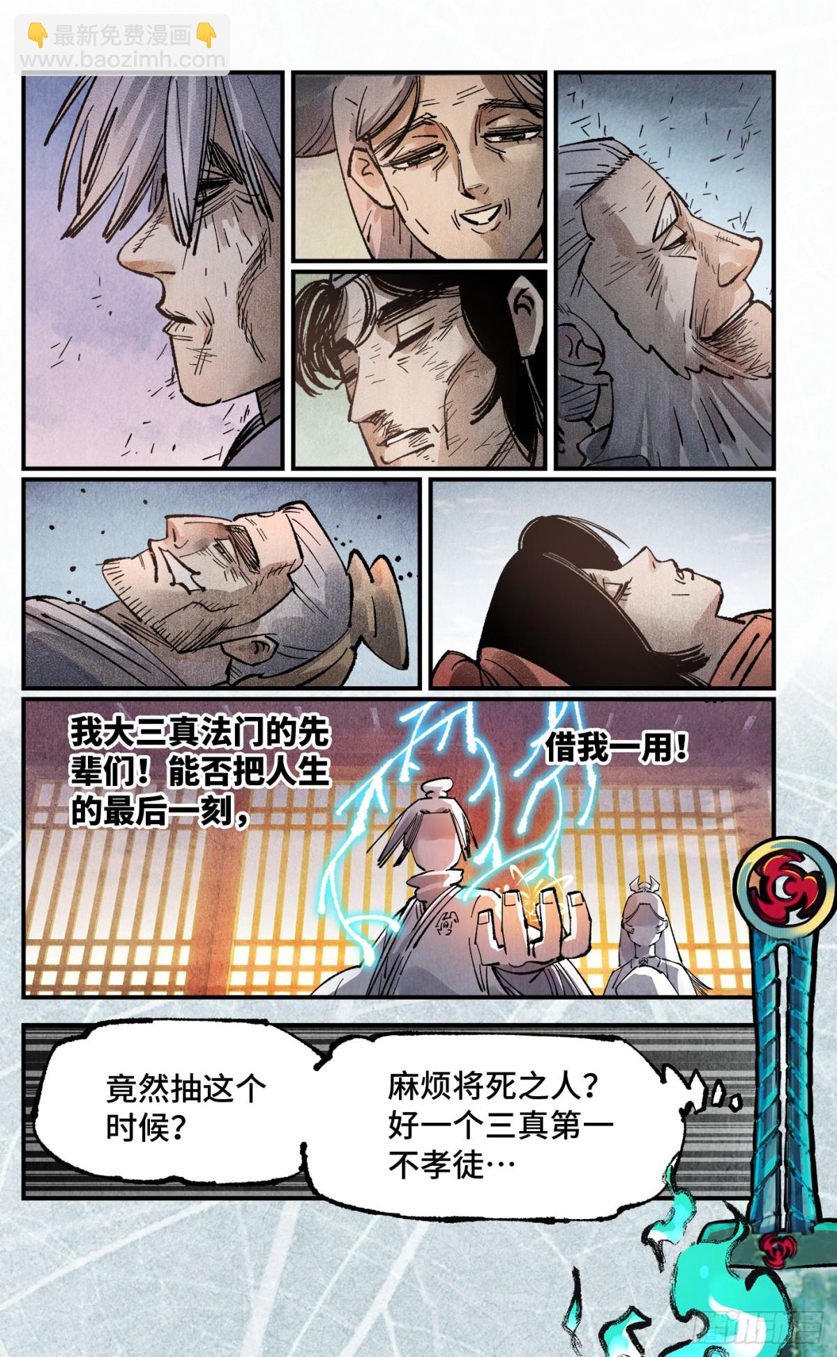 第一百三十三回：日月先辈  上-第264话