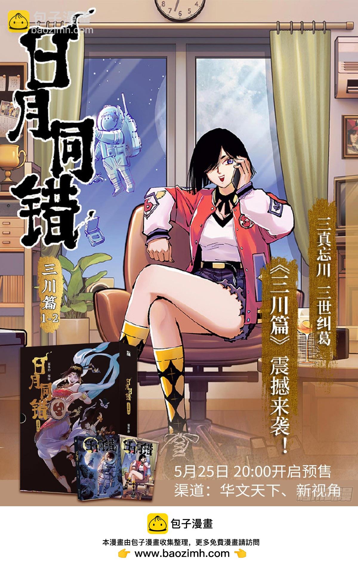 第一百三十三回：日月先辈  上-第264话