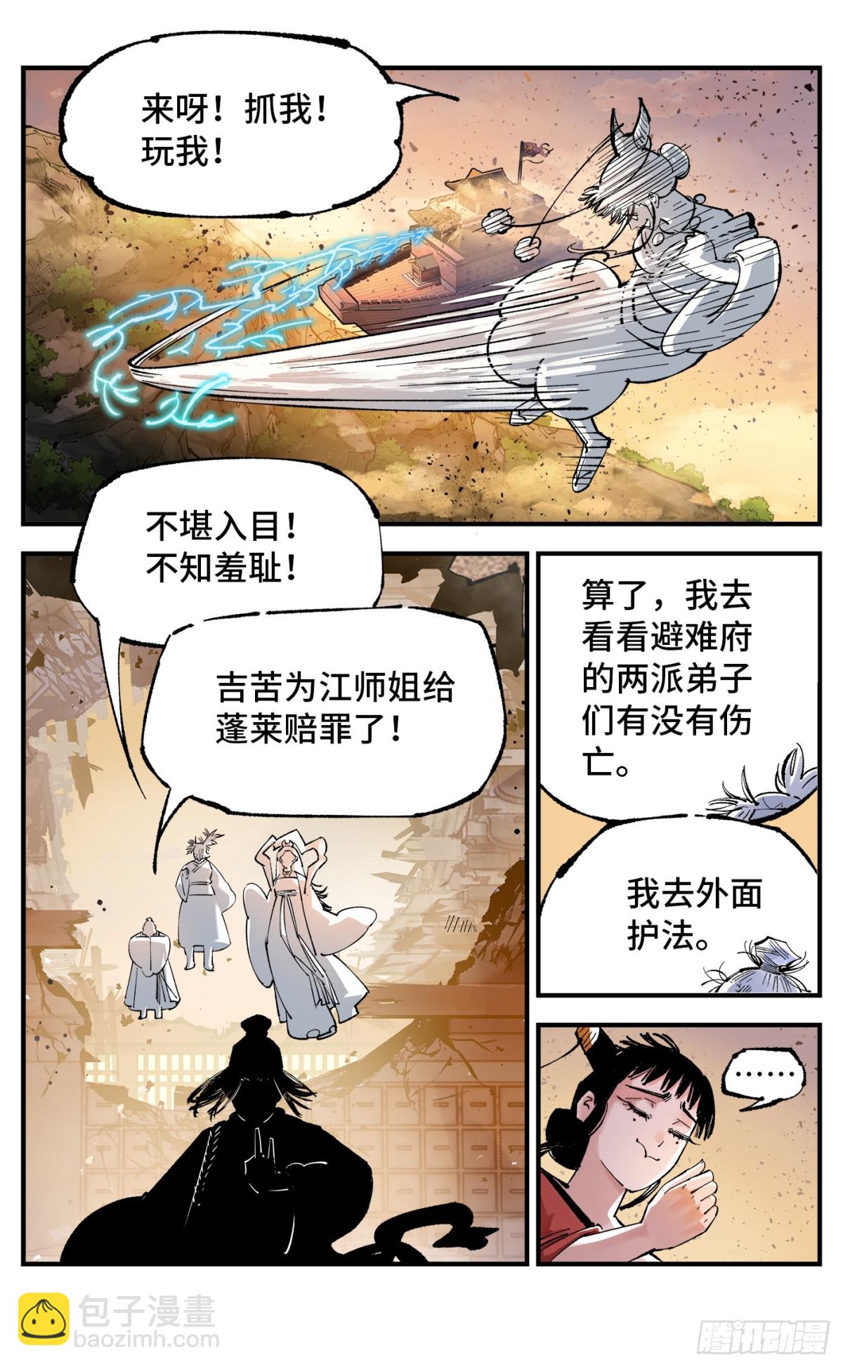 第一百三十三回：日月先辈  上-第264话