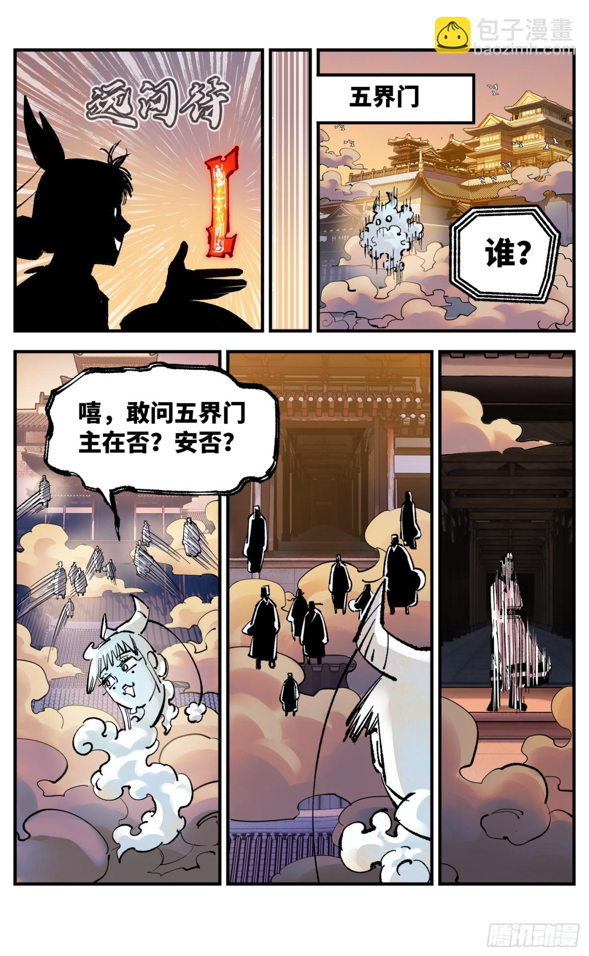 第一百三十三回：日月先辈  上-第264话