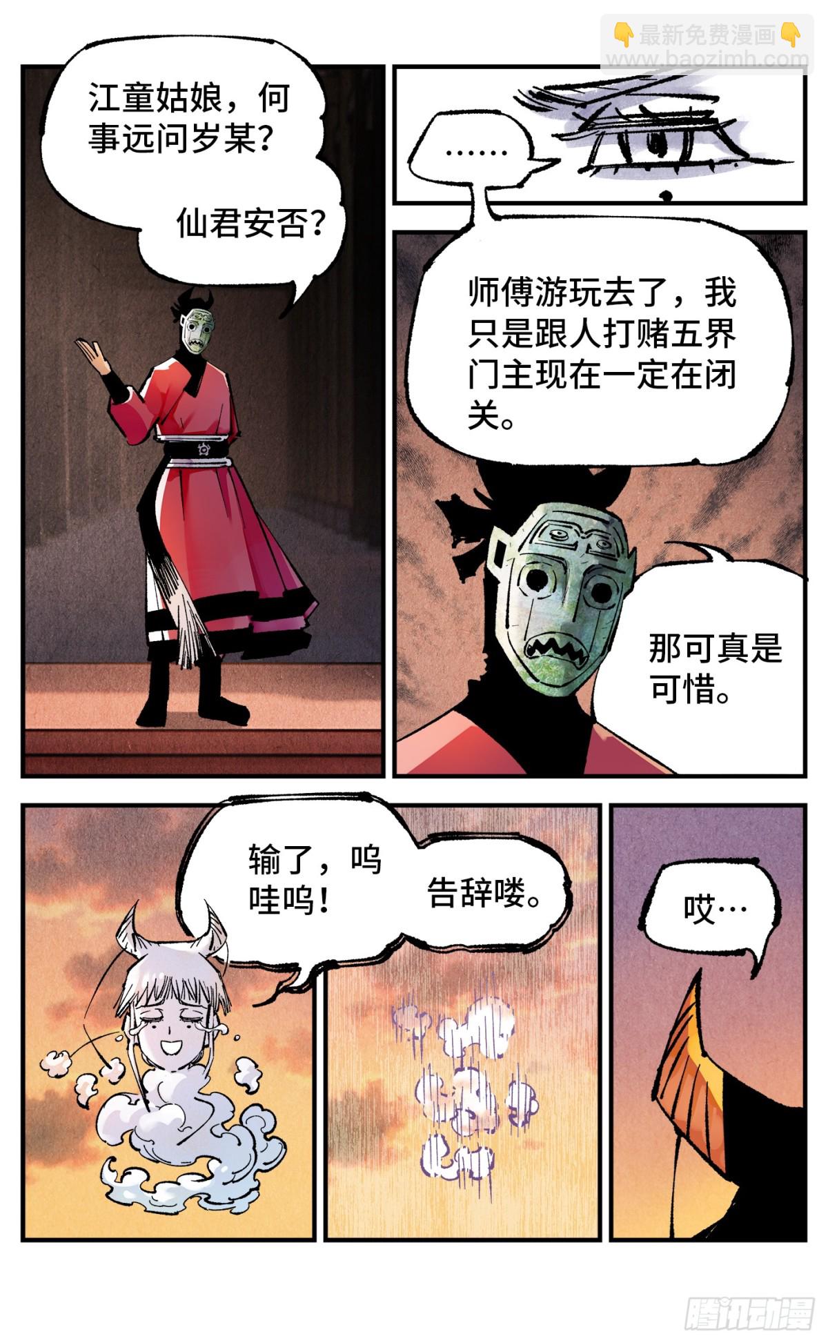 第一百三十三回：日月先辈  上-第264话