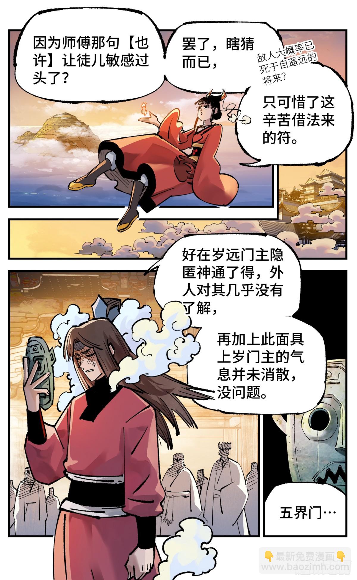 第一百三十三回：日月先辈  上-第264话