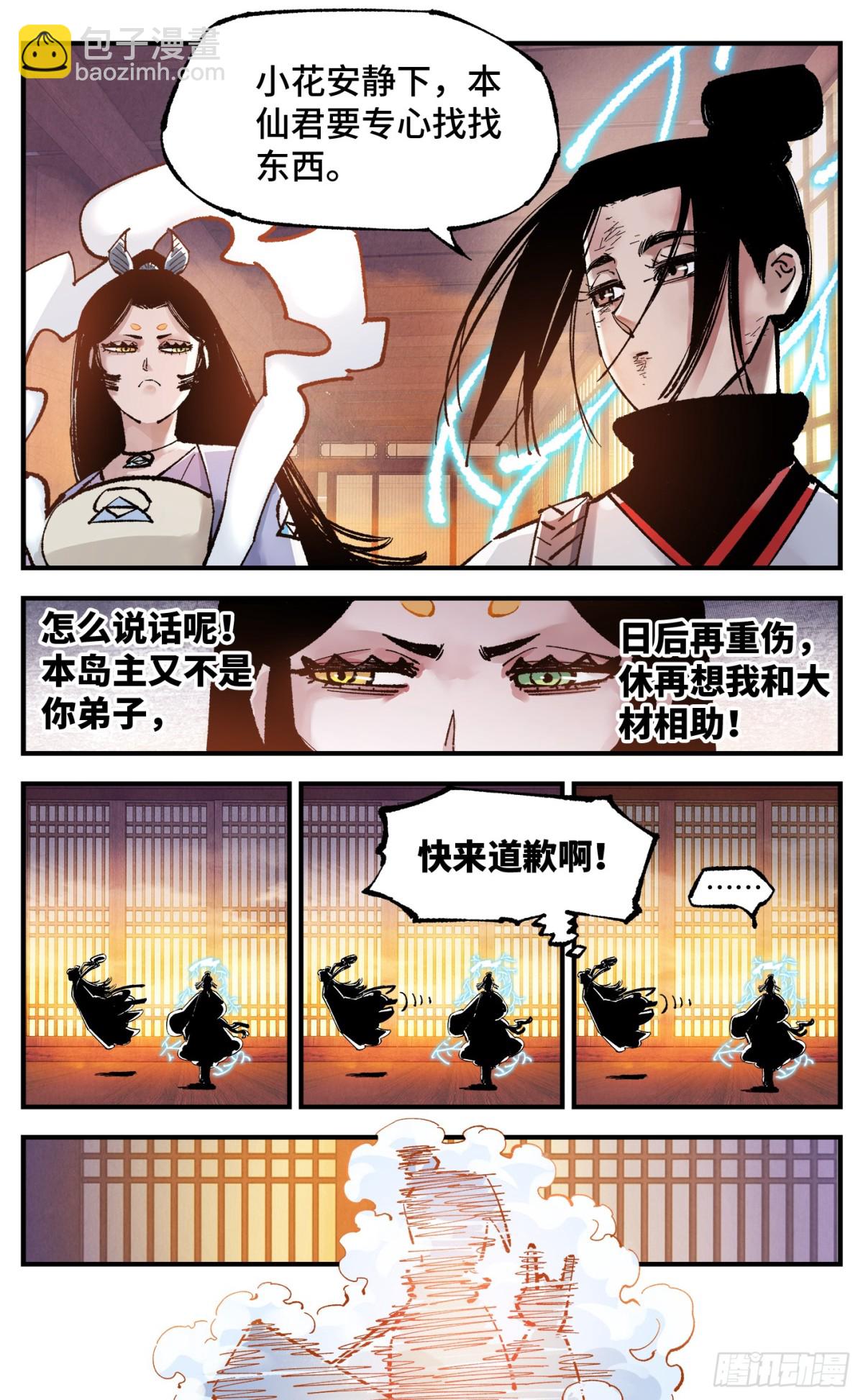 第一百三十三回：日月先辈  上-第264话