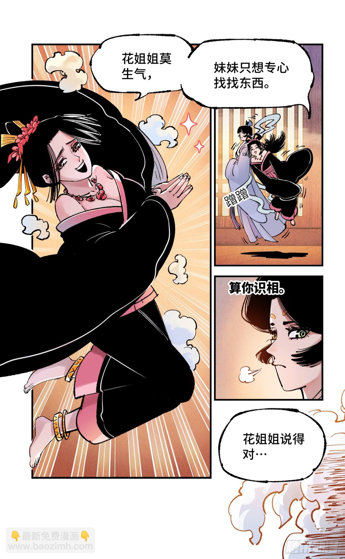 第一百三十三回：日月先辈  上-第264话