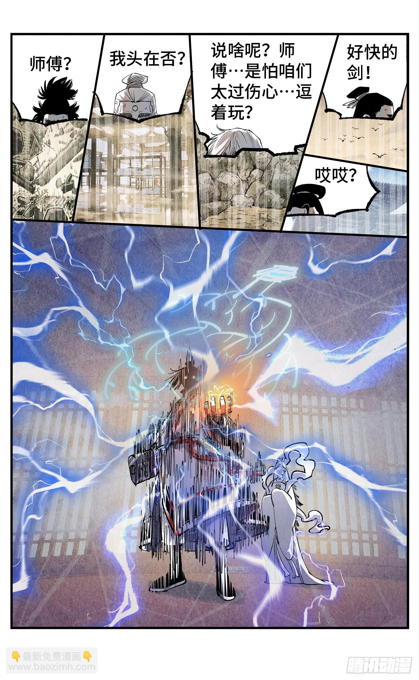 日月同錯 - 第一百三十三回：日月先輩 下 - 6