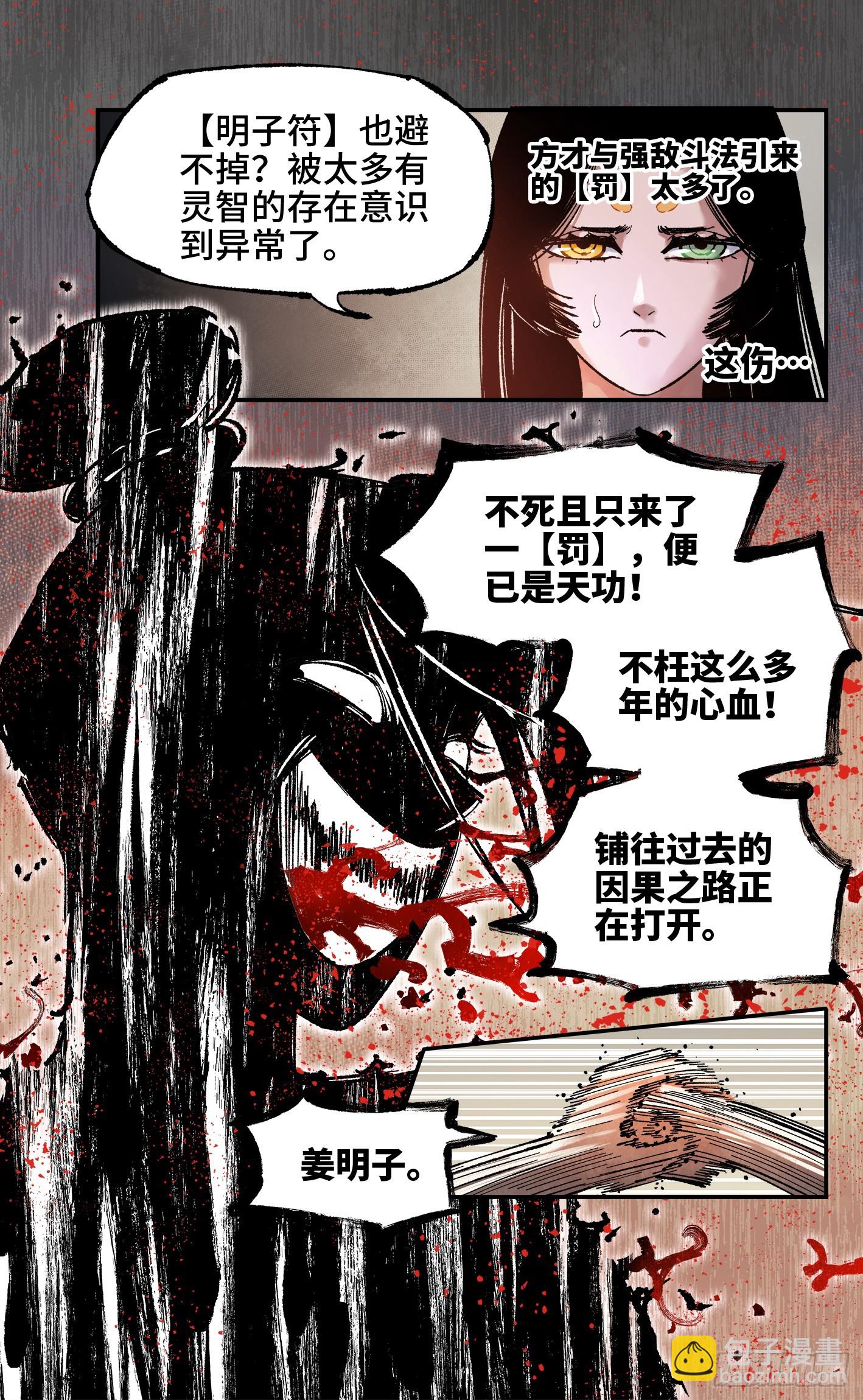 日月同錯 - 第一百三十三回：日月先輩 下 - 1