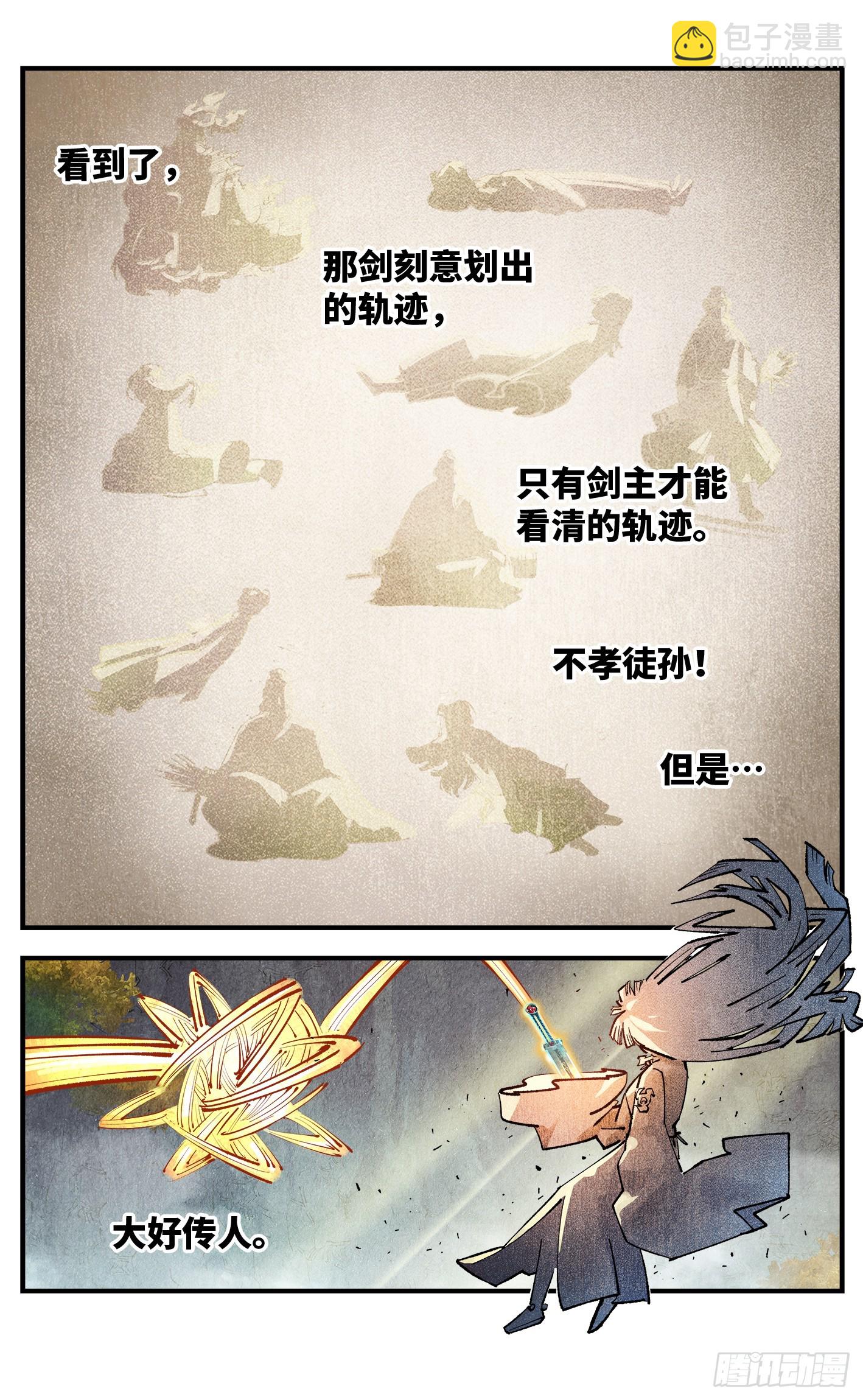 日月同錯 - 第一百三十三回：日月先輩 下 - 3