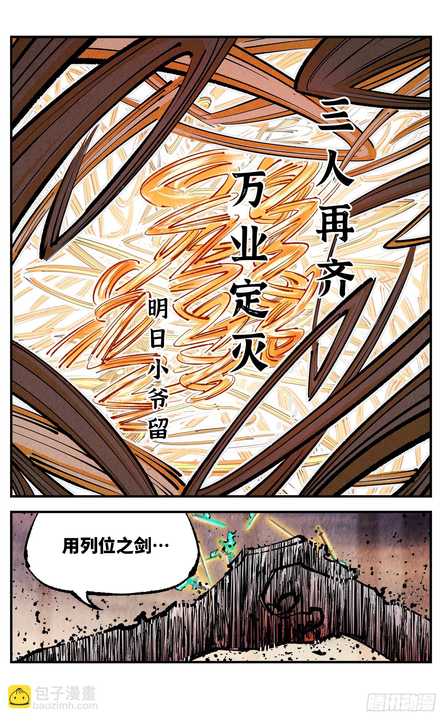 日月同錯 - 第一百三十三回：日月先輩 下 - 4