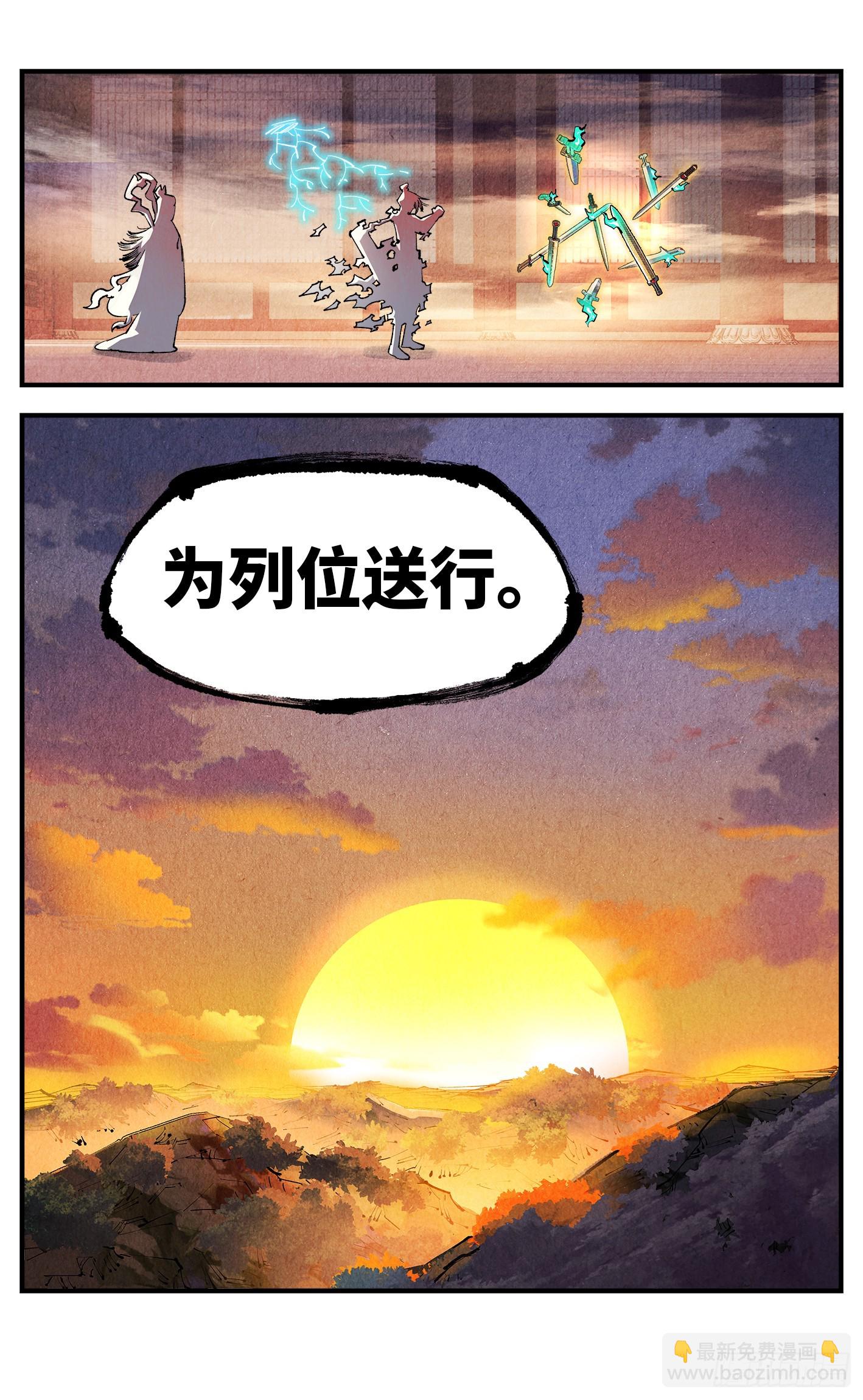 日月同錯 - 第一百三十三回：日月先輩 下 - 5