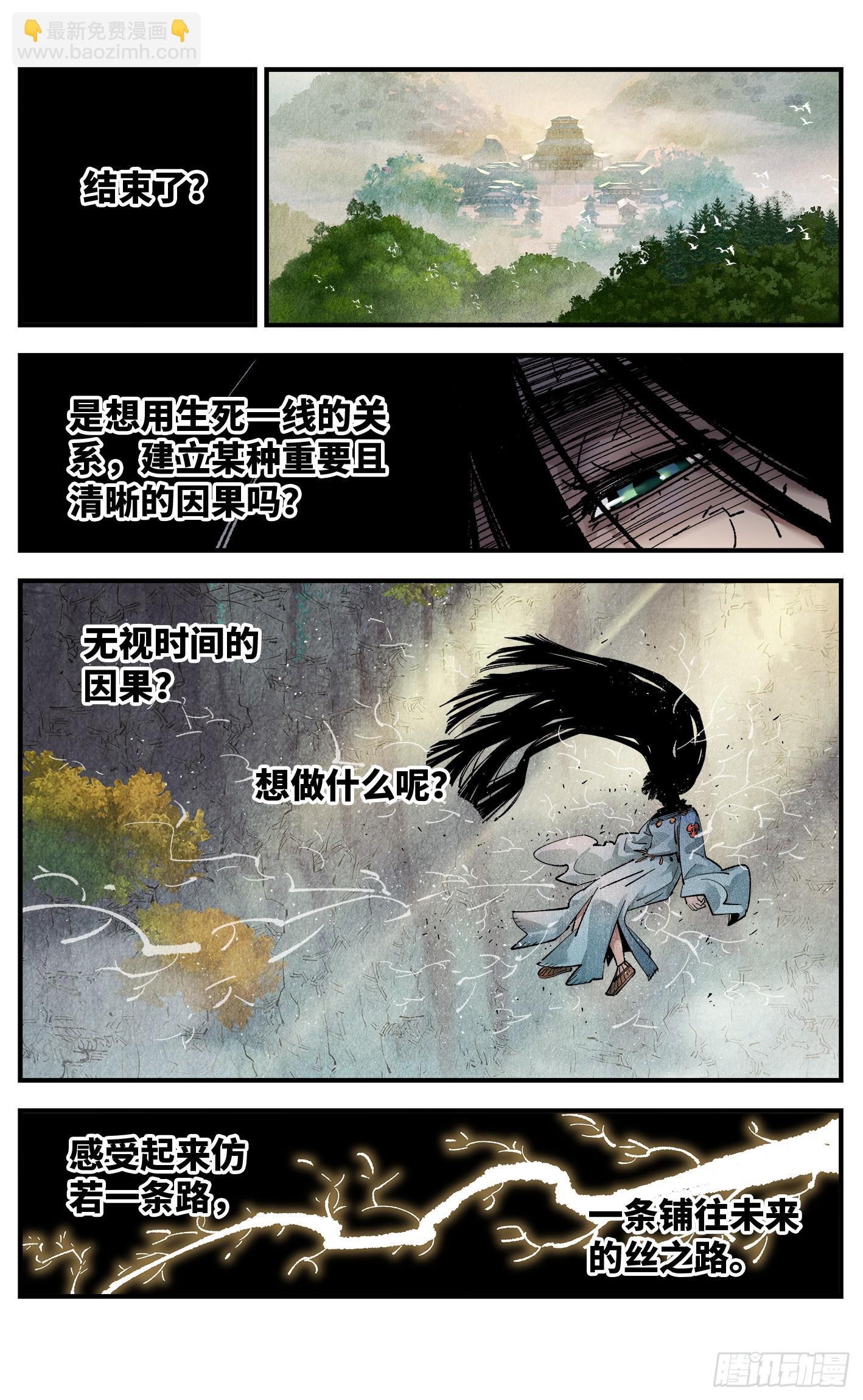 日月同錯 - 第一百三十三回：日月先輩 下 - 6