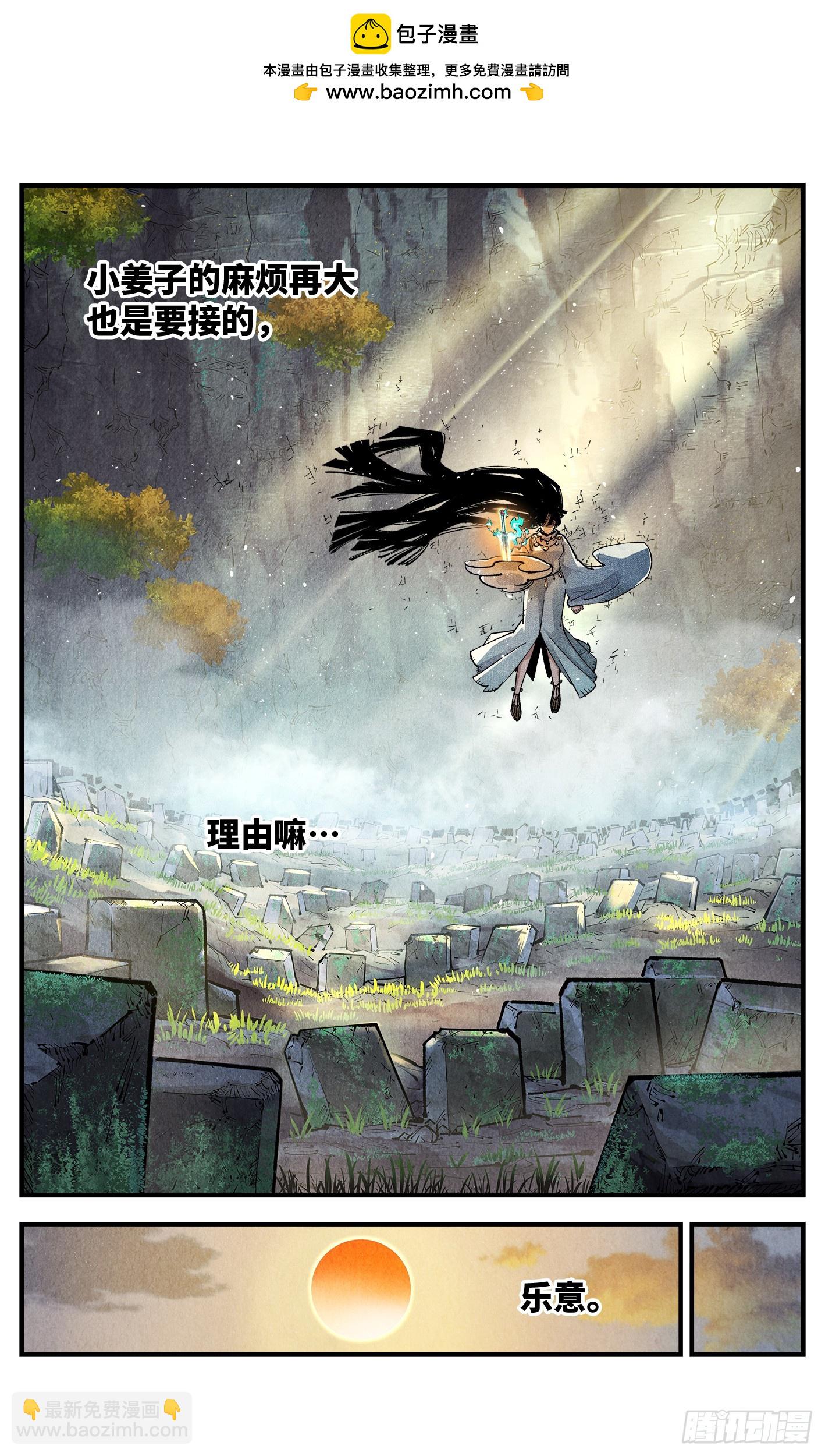 日月同錯 - 第一百三十三回：日月先輩 下 - 2