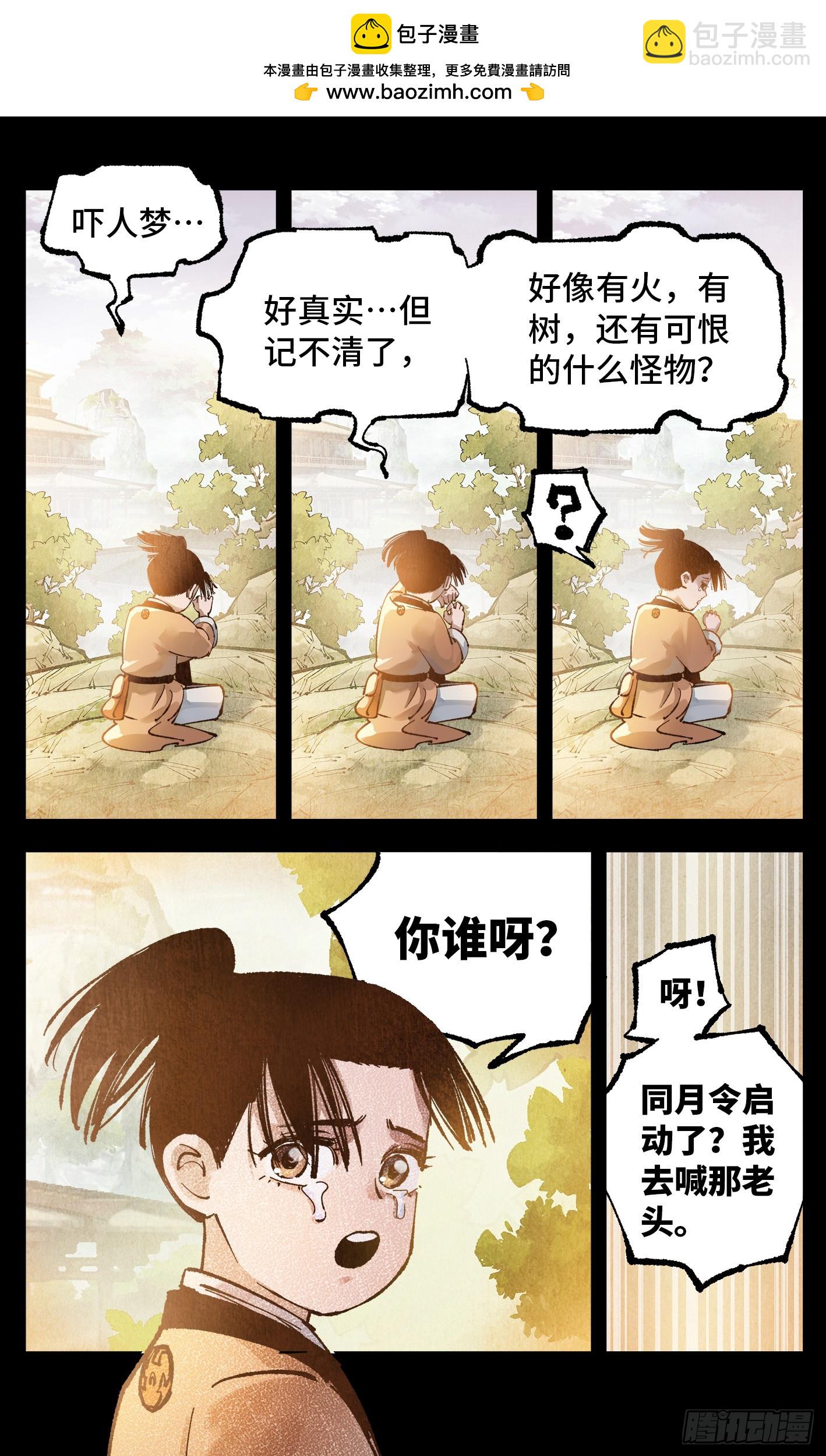 日月同錯 - 第一百三十三回：日月先輩 下 - 3