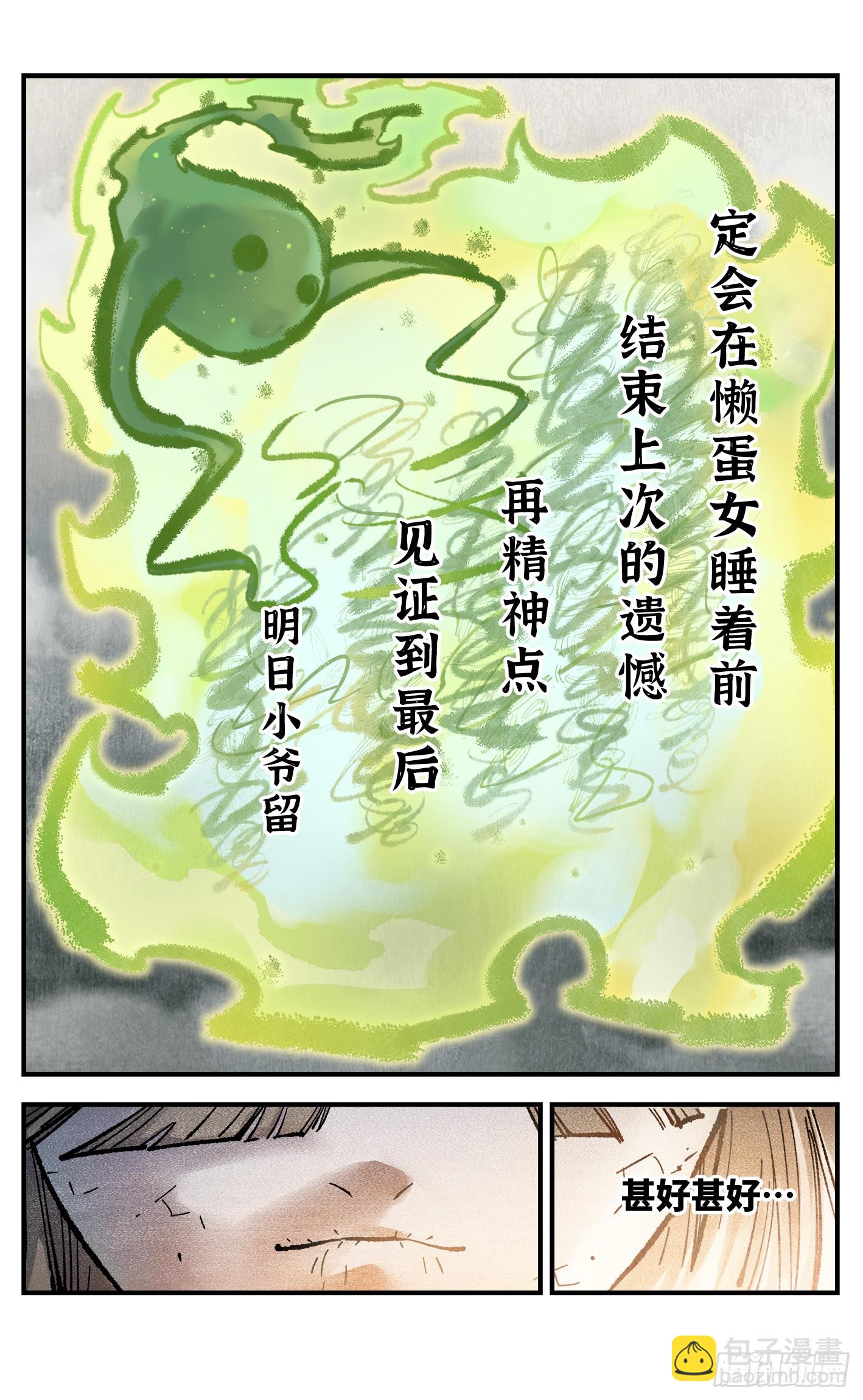 日月同錯 - 第一百三十三回：日月先輩 下 - 3