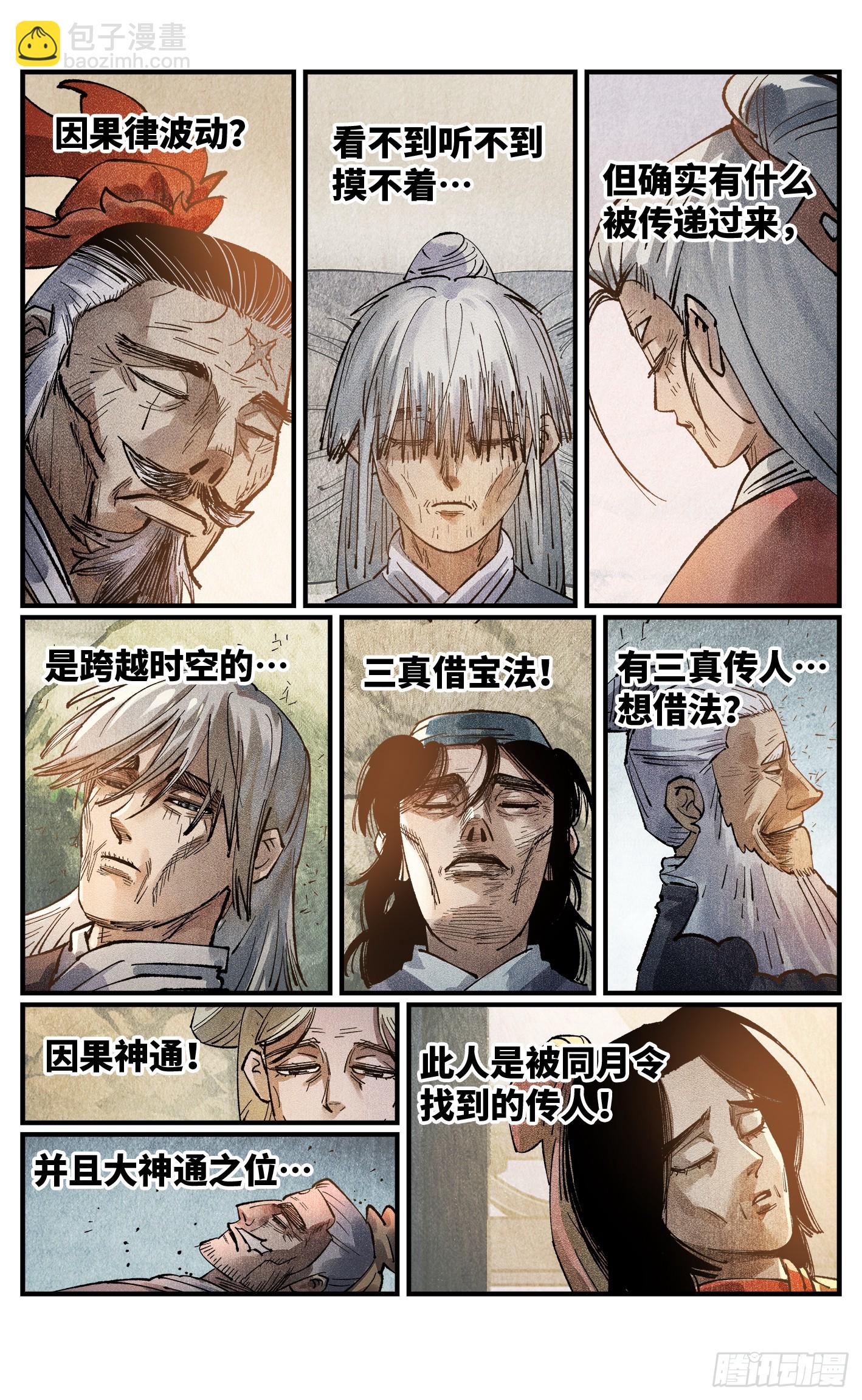 日月同錯 - 第一百三十三回：日月先輩 下 - 3