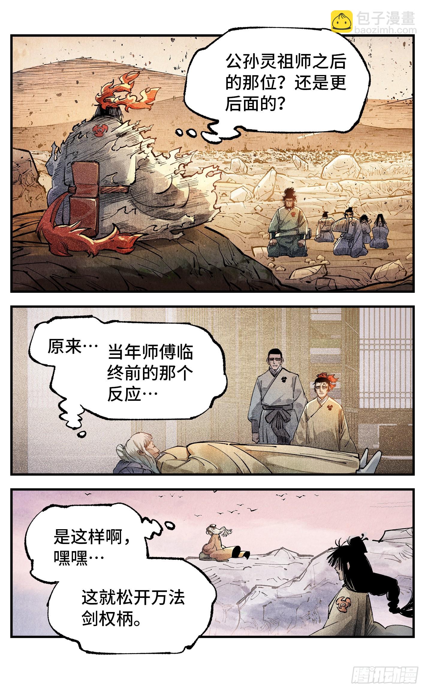 日月同錯 - 第一百三十三回：日月先輩 下 - 4