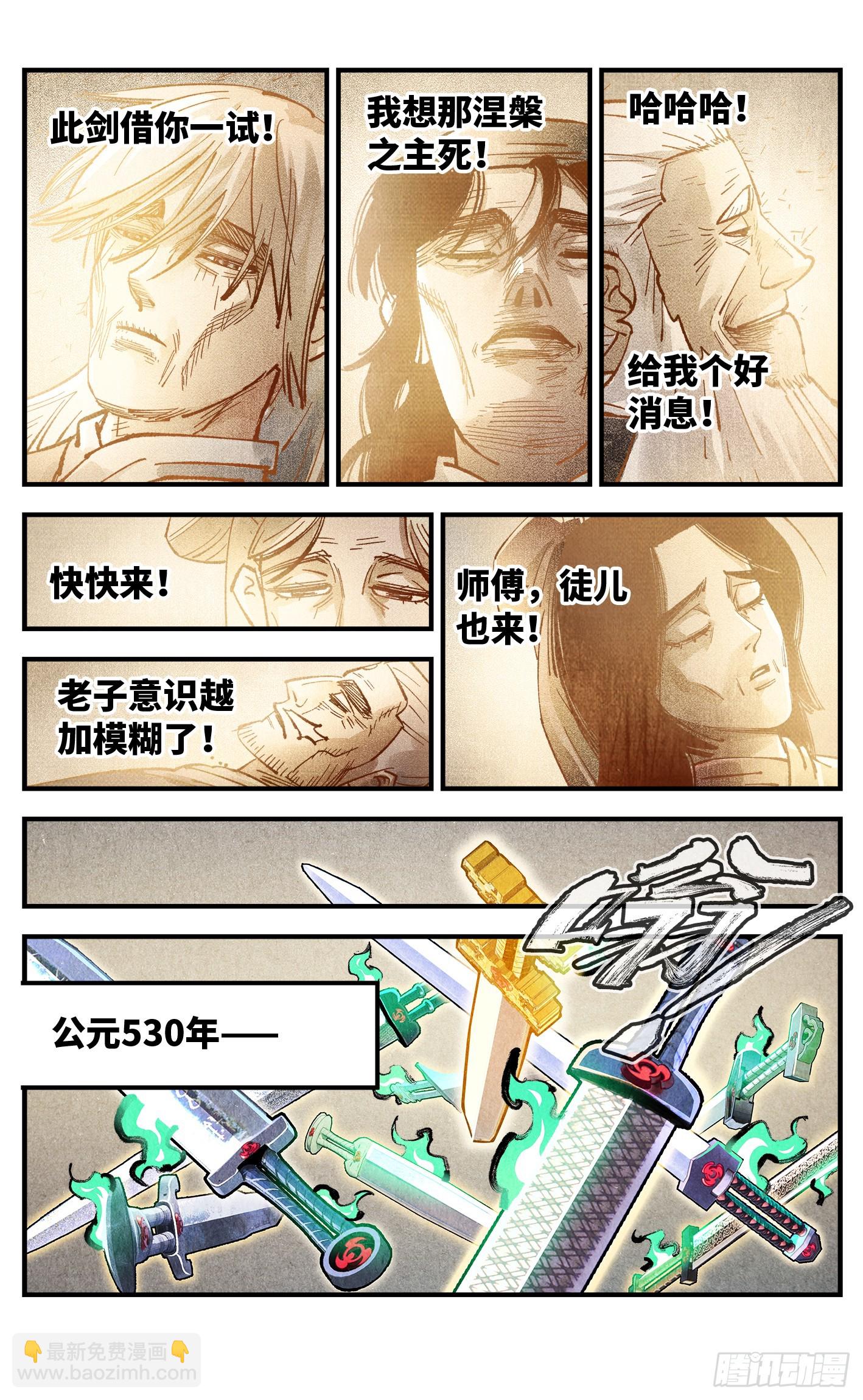 日月同錯 - 第一百三十三回：日月先輩 下 - 5