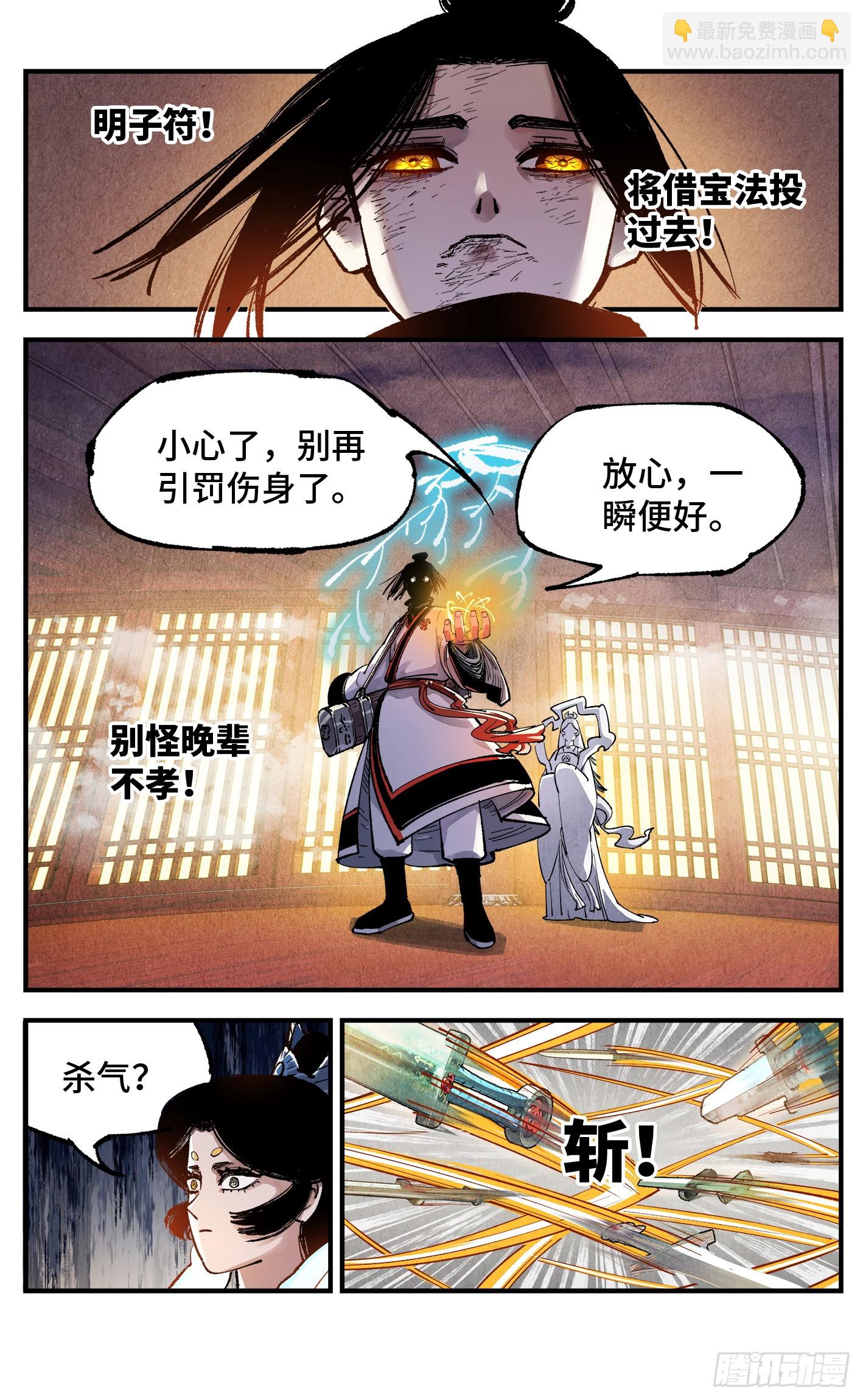 日月同錯 - 第一百三十三回：日月先輩 下 - 6