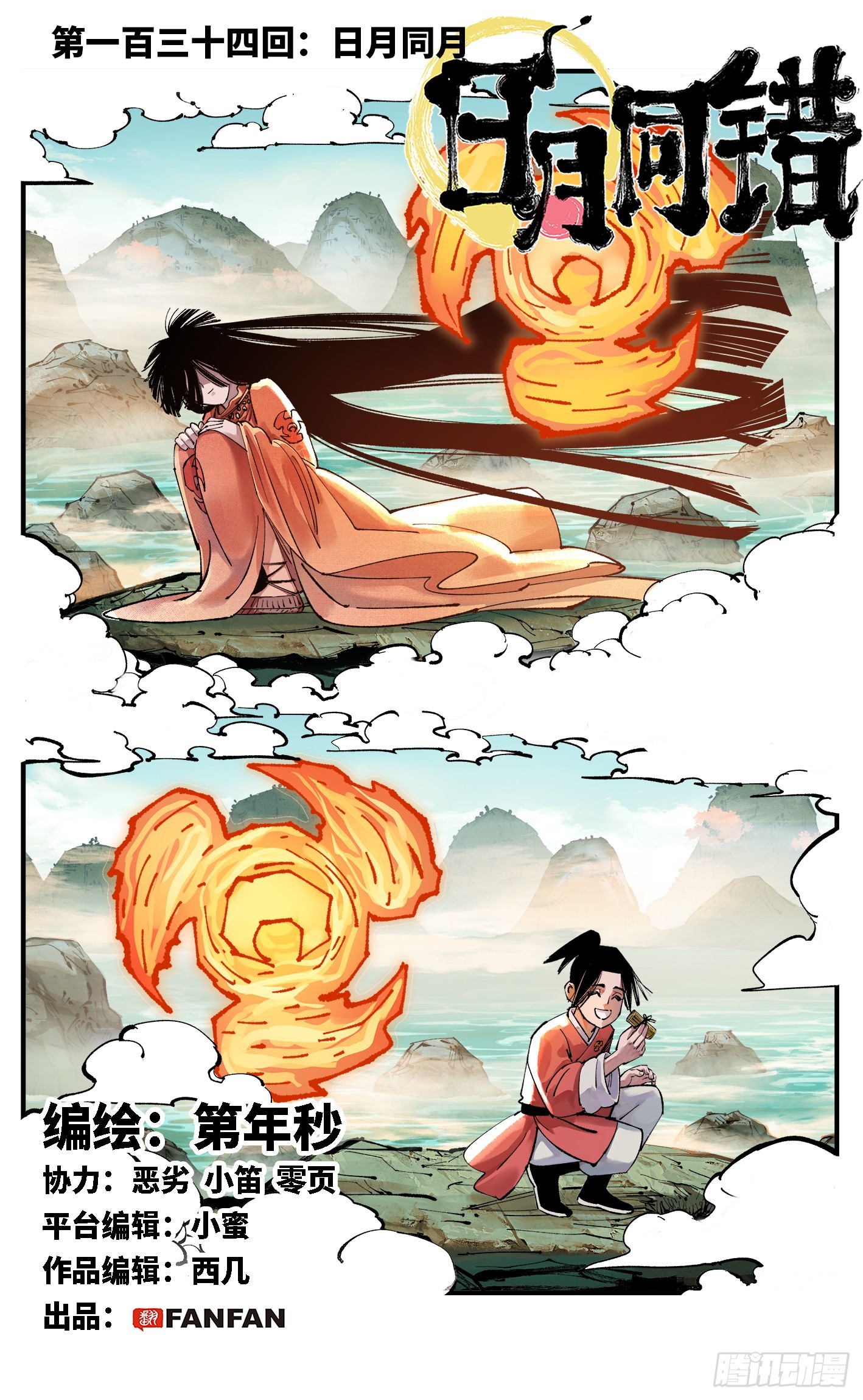 第一百三十四回：日月同月-第266话