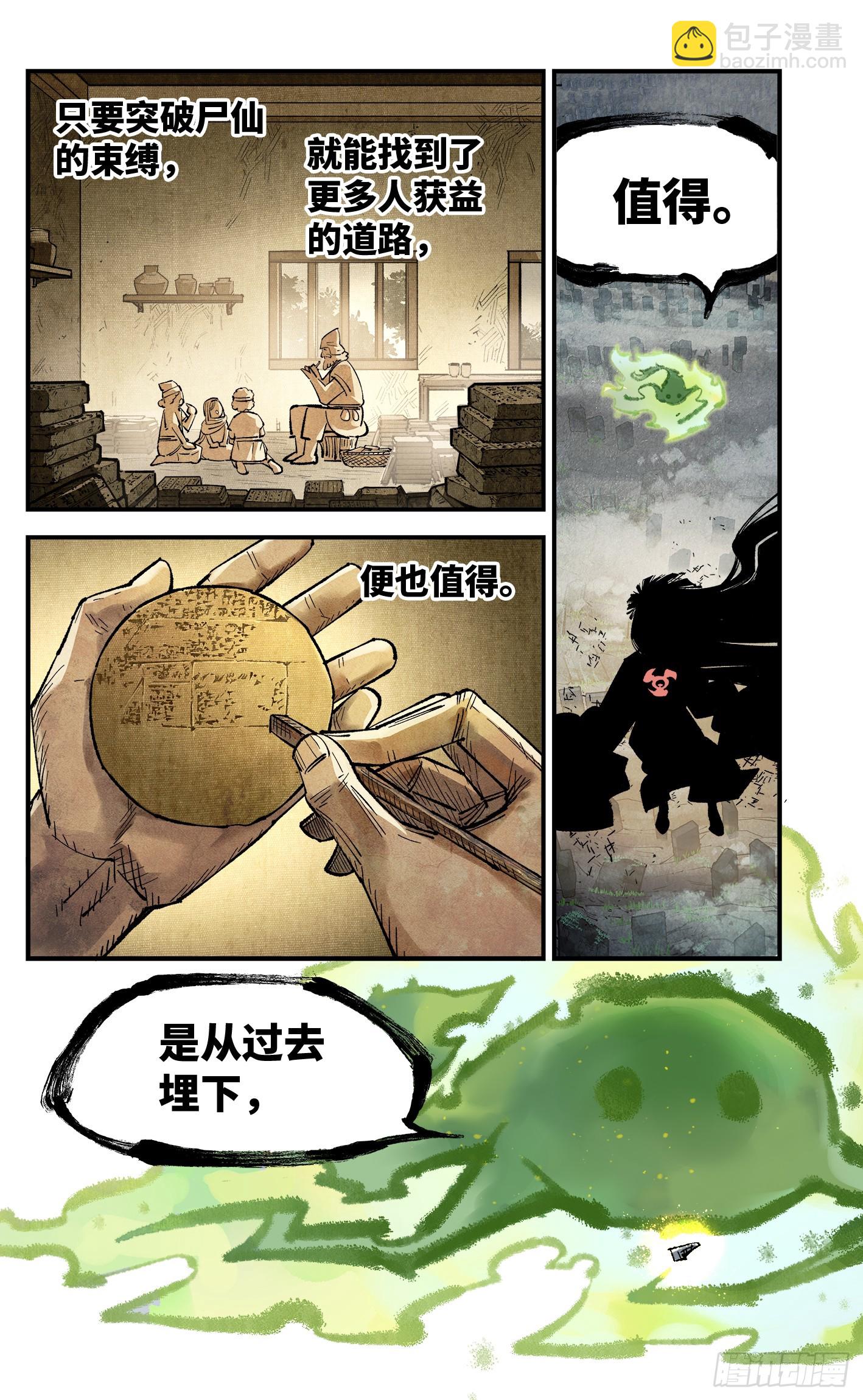 第一百三十四回：日月同月-第266话