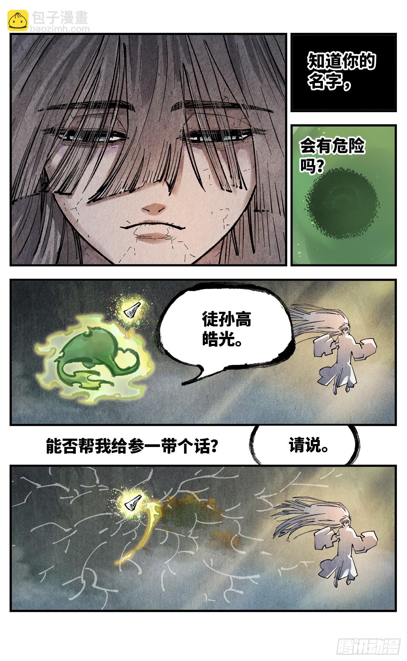 第一百三十四回：日月同月-第266话