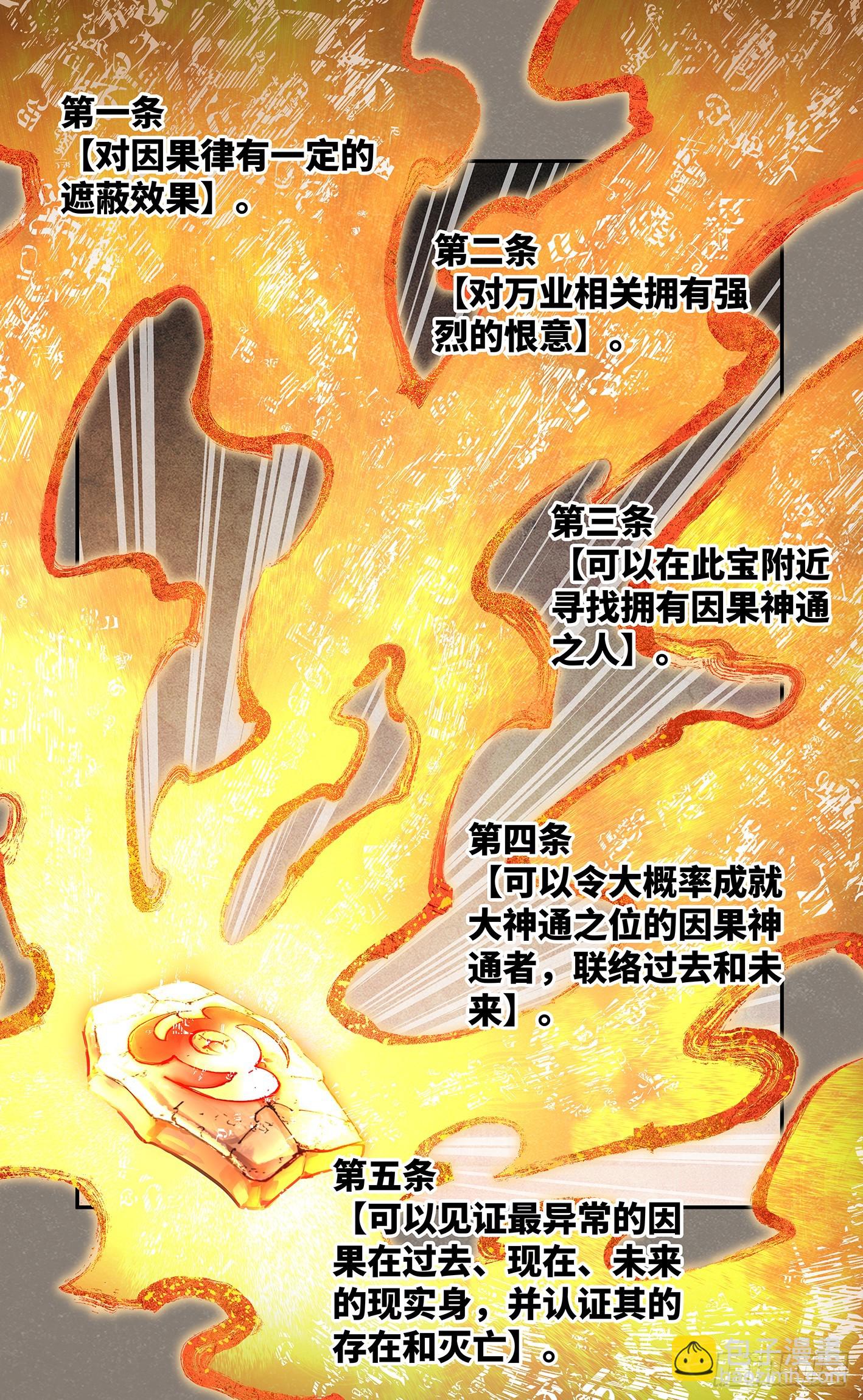 第一百三十四回：日月同月-第266话